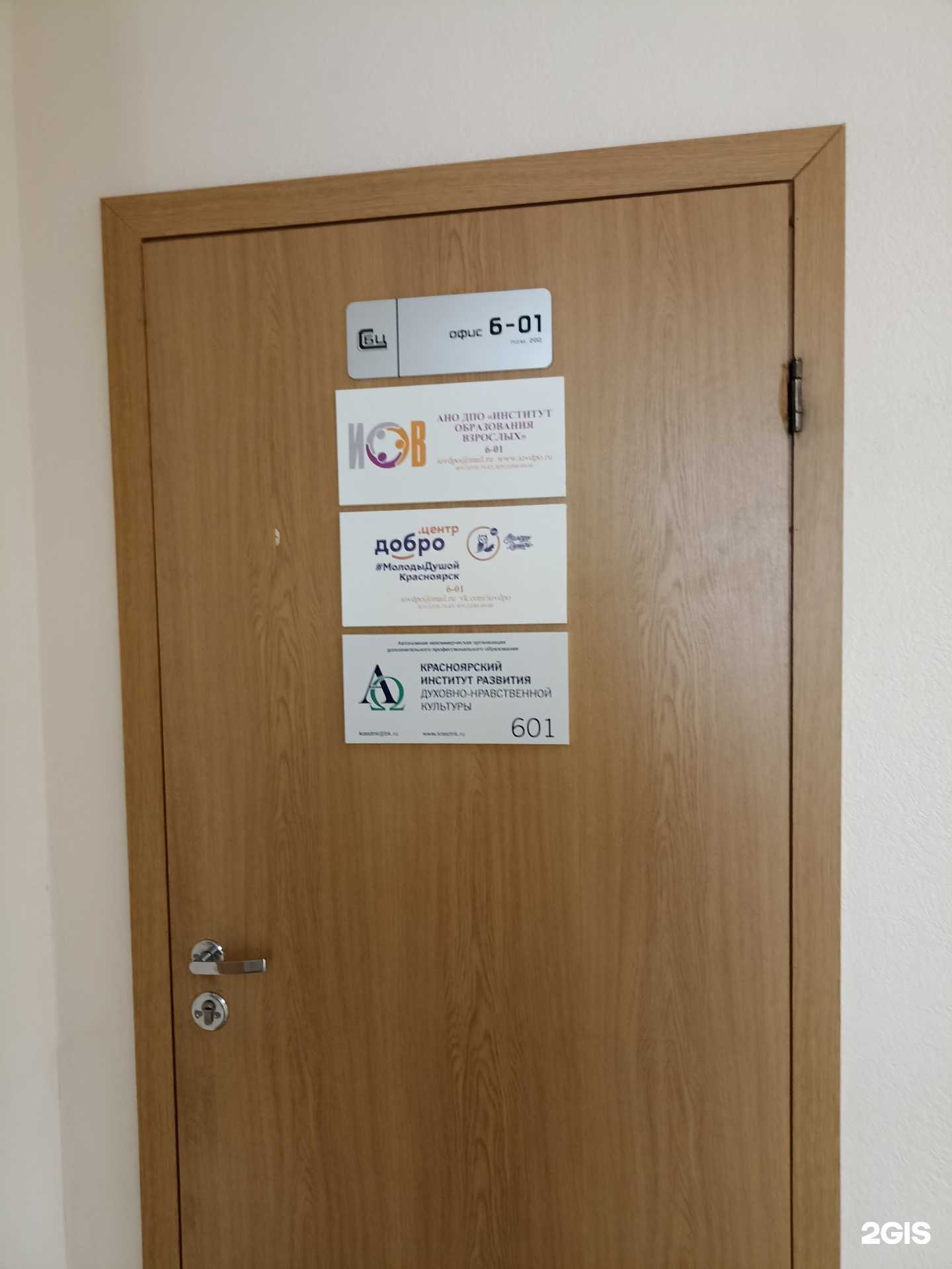 Отзывы на компанию Красноярский институт развития духовно-нравственной культуры в Красноярске c фото