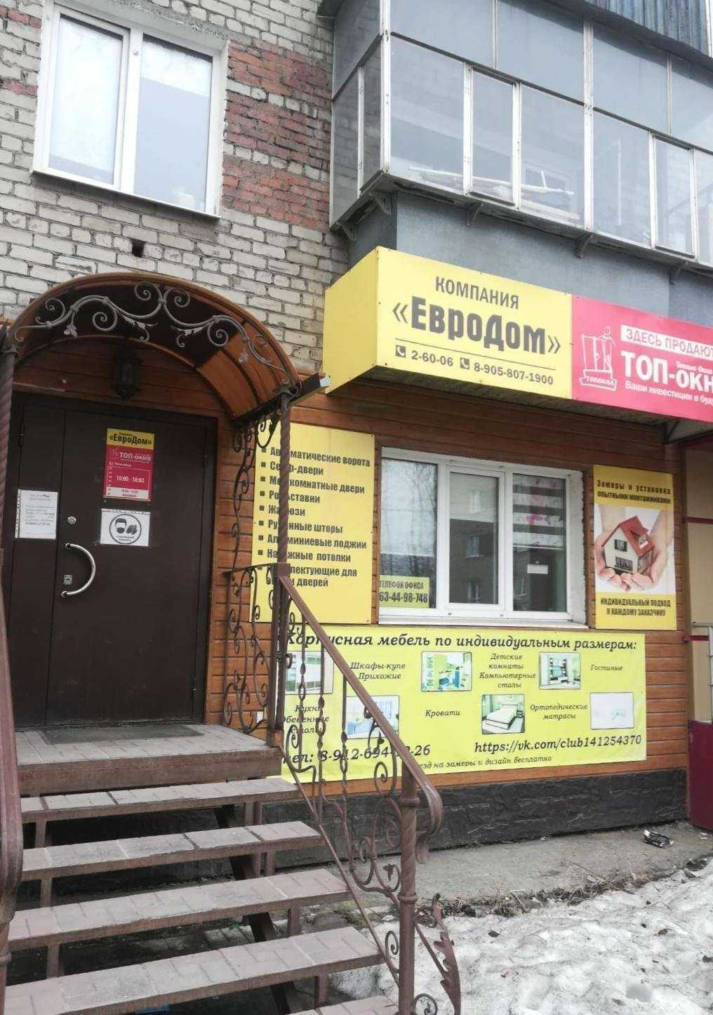 Отзывы на компанию Евродом в г. Красноуральск c фото