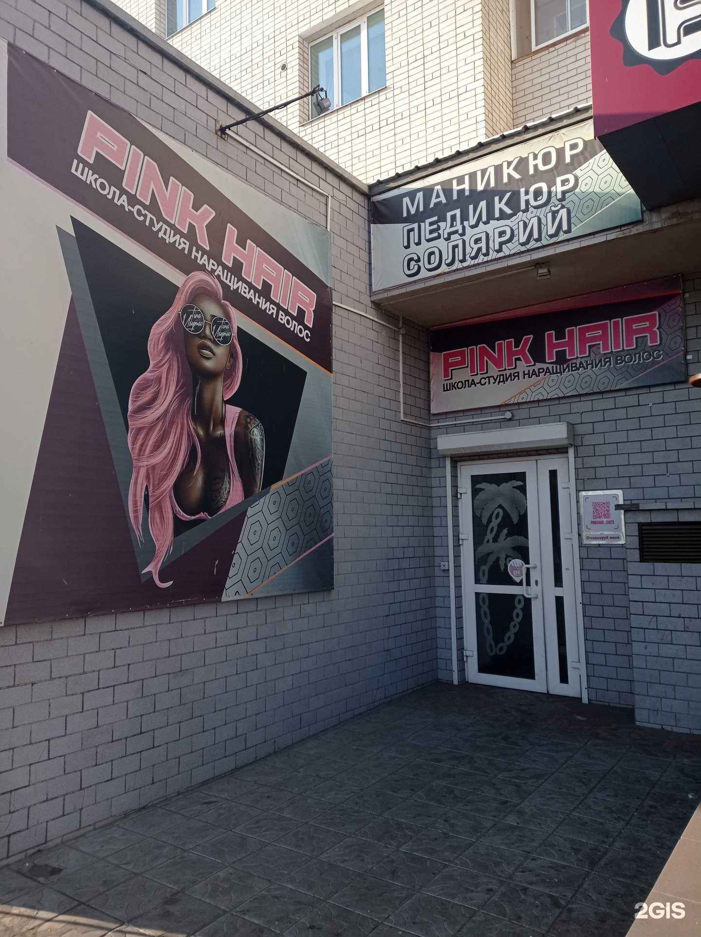 Отзывы на компанию Pink hair в Чите c фото