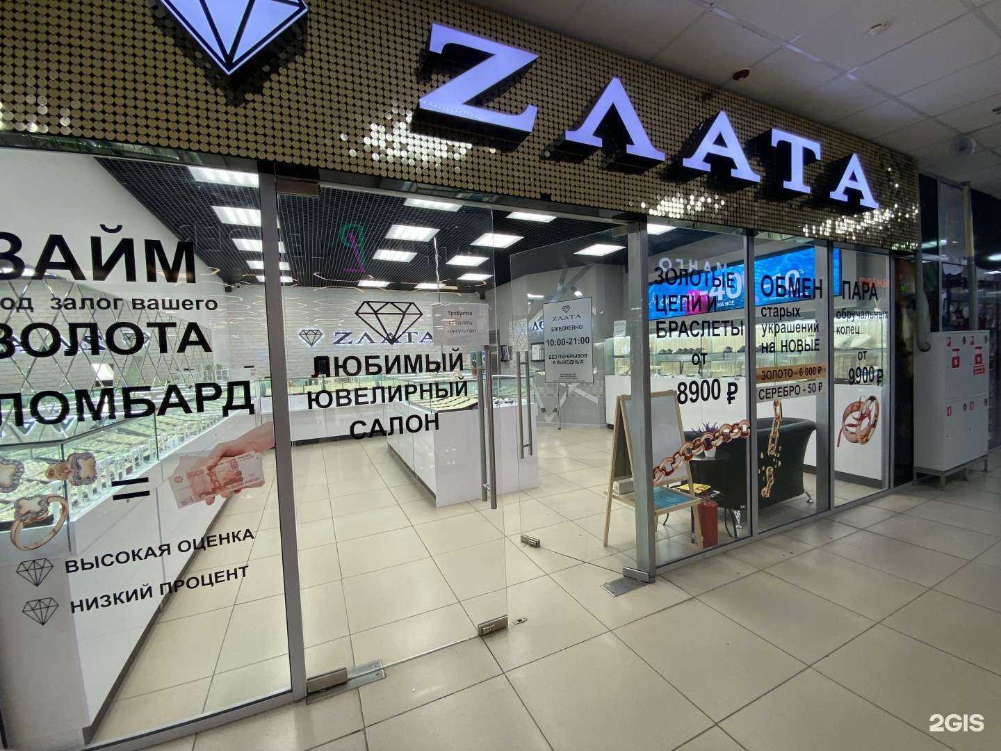 Отзывы на компанию Zлата в Краснотурьинске c фото