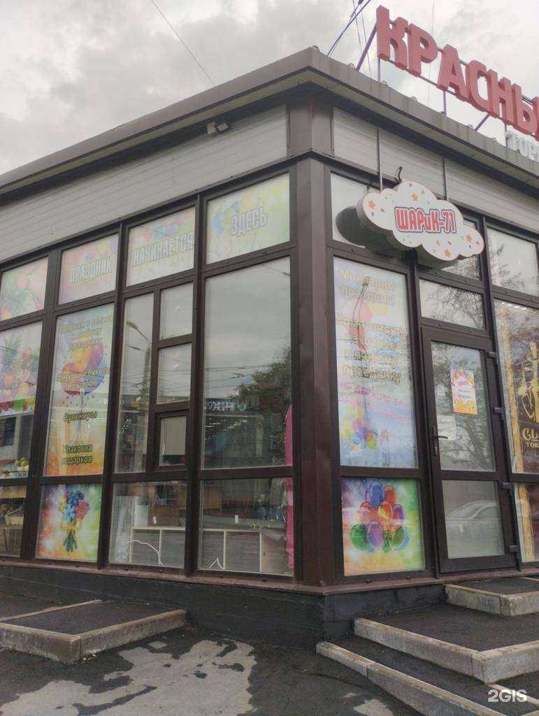 Отзывы на компанию Шарик-71 в Туле c фото