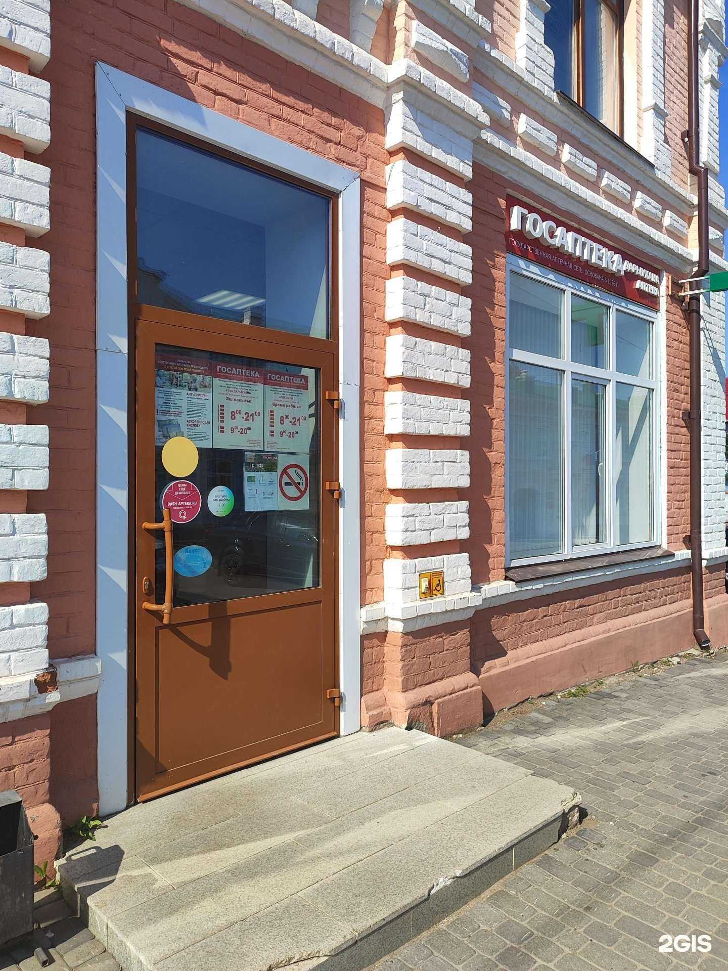 Отзывы на компанию Госаптека Башфармация в Бирске c фото