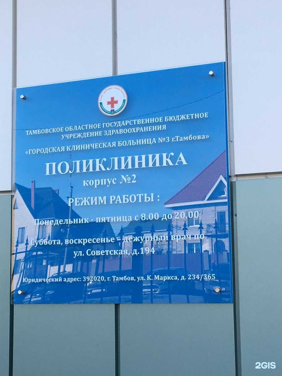 Отзывы на компанию Центр доктора Бубновского в Тамбове c фото - фотография 2 из 2