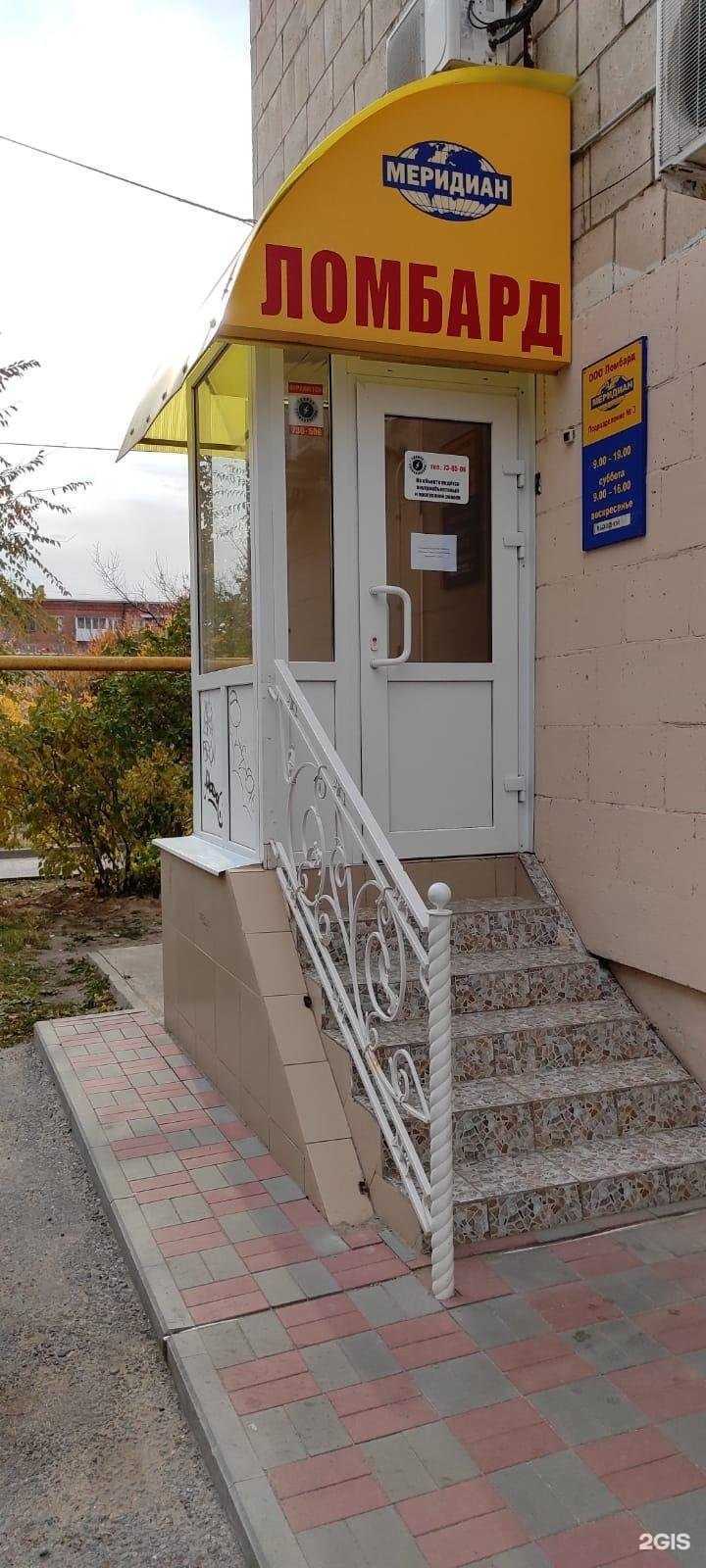 Отзывы на компанию Меридиан в г. Волгоград c фото