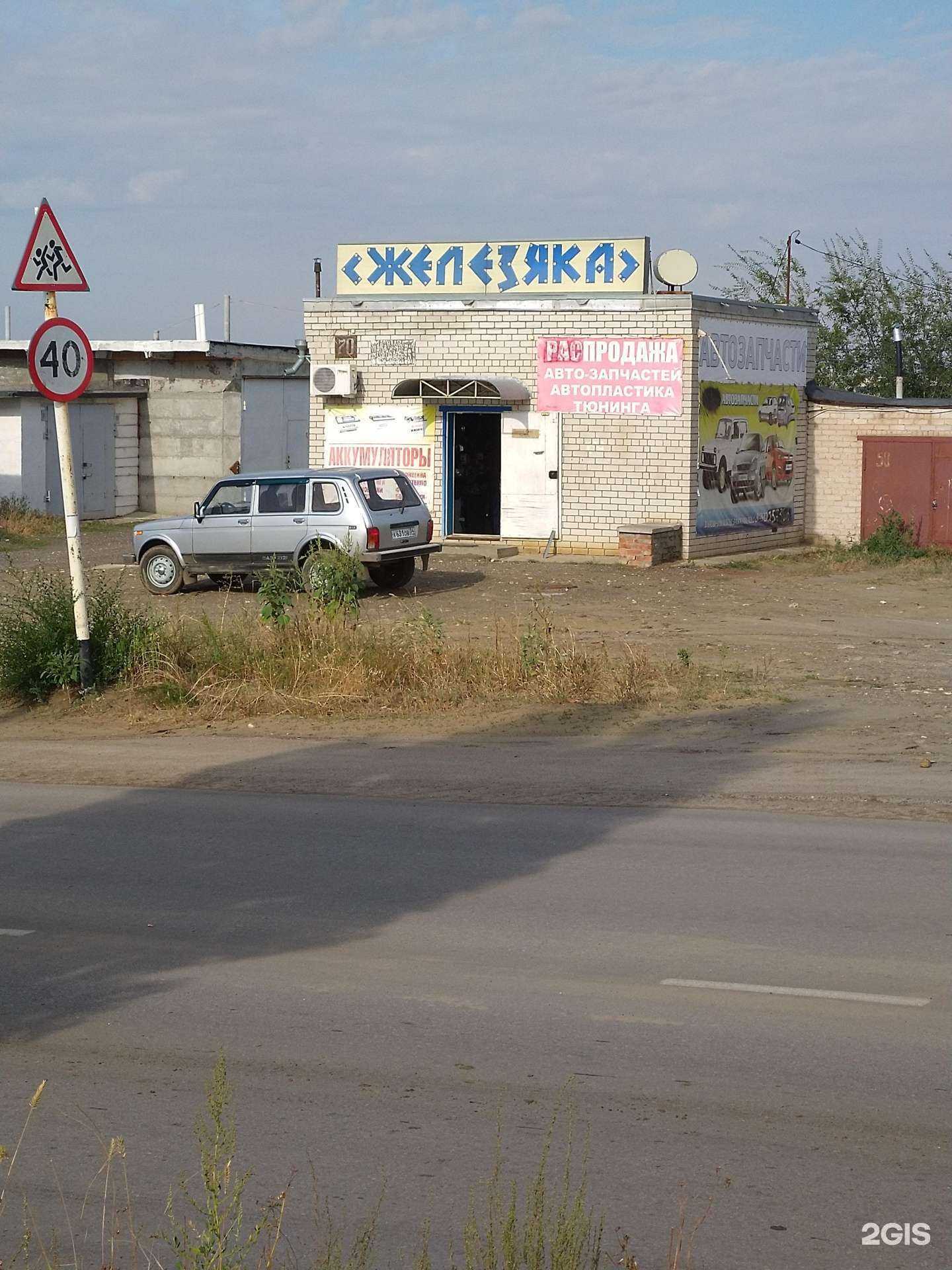 Отзывы на компанию Железяка в Камышине c фото