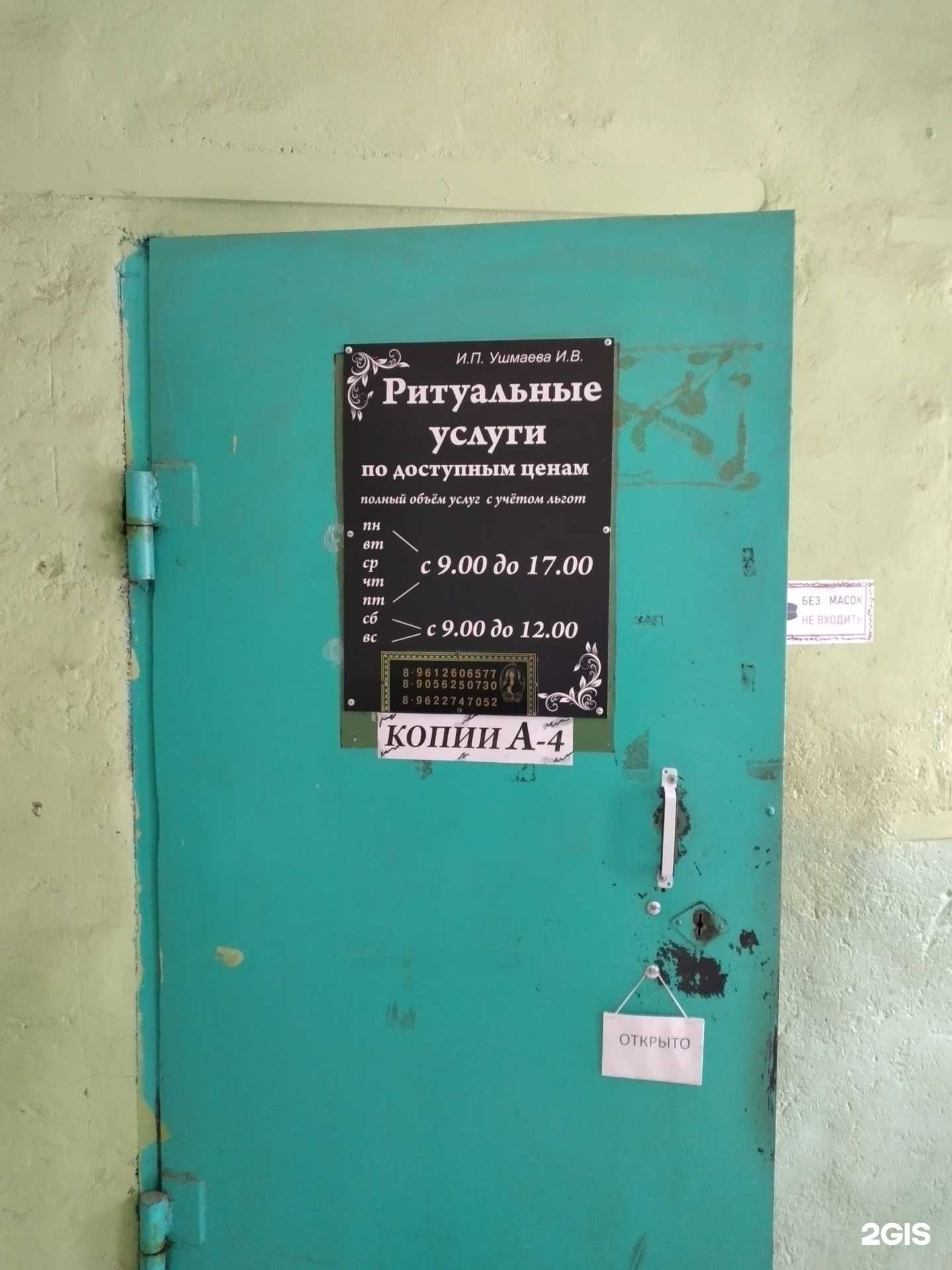 Отзывы на компанию Ритуальное агентство в г. Советск c фото