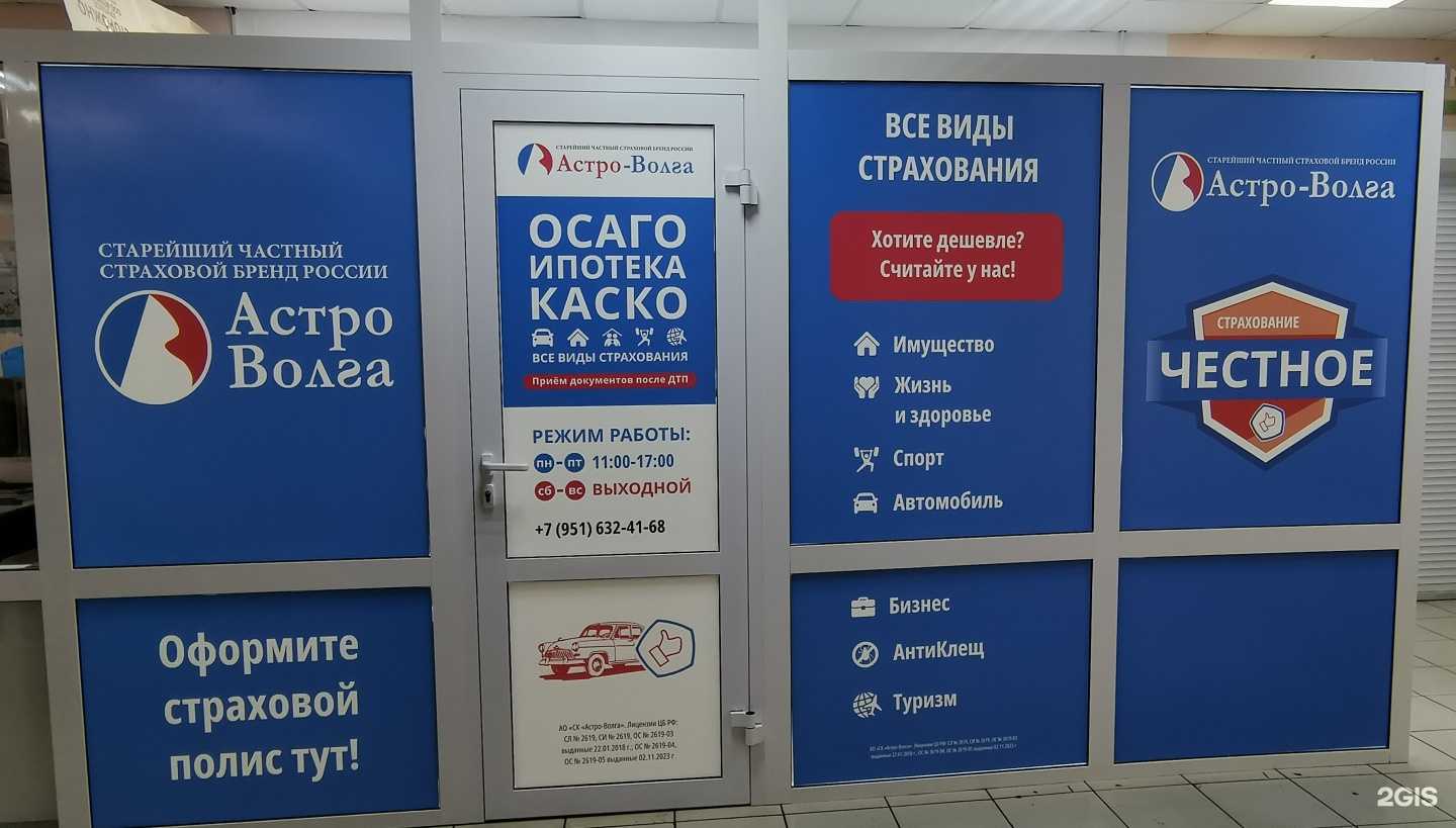 Отзывы на компанию Астро-Волга в г. Улан-Удэ c фото