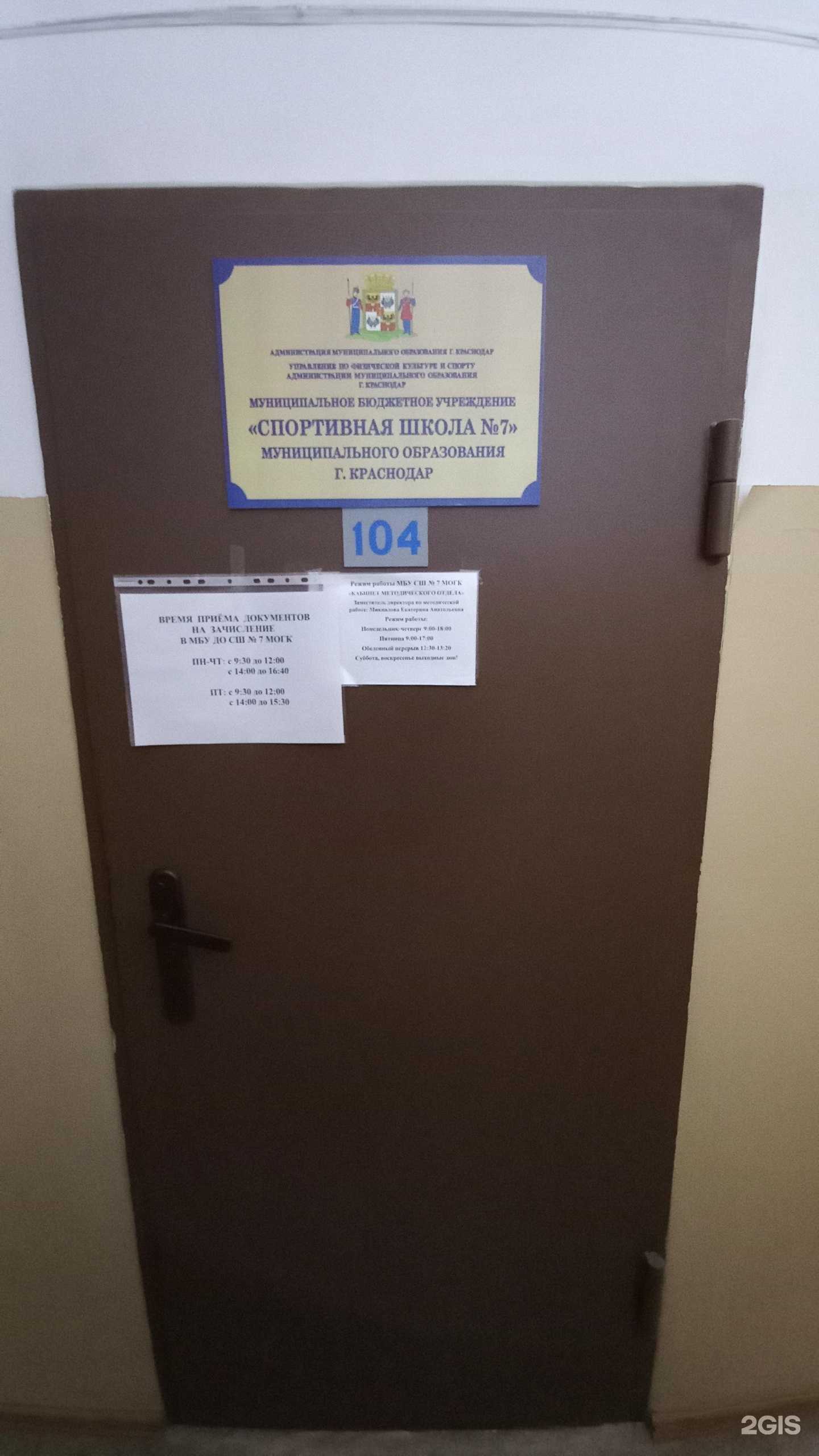 Отзывы на компанию Спортивная школа №7 в Краснодаре c фото