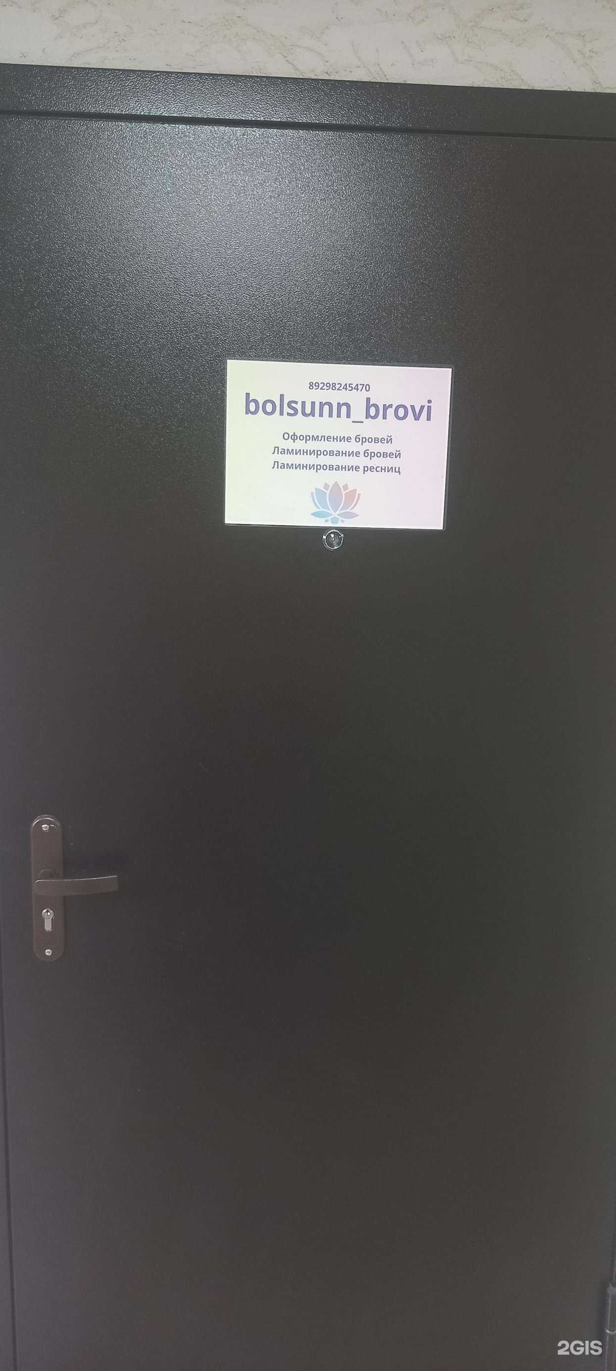 Отзывы на компанию Bolsunn_brovi в Краснодаре c фото