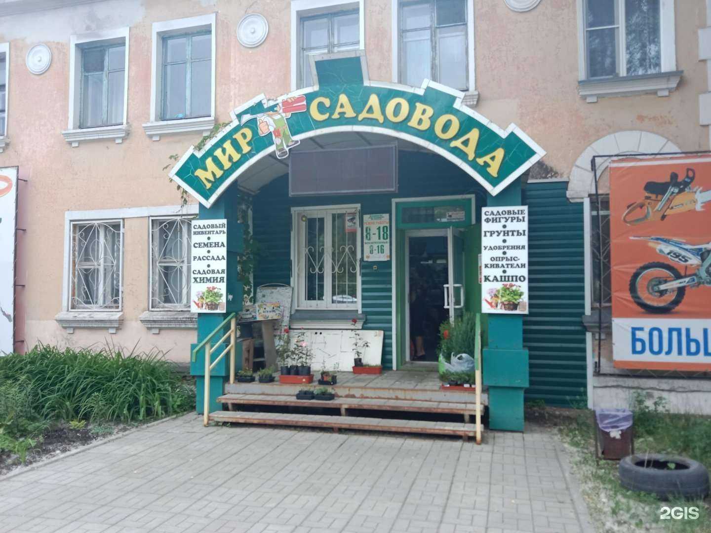 Отзывы на компанию Мир Садовода в г. Бийск c фото