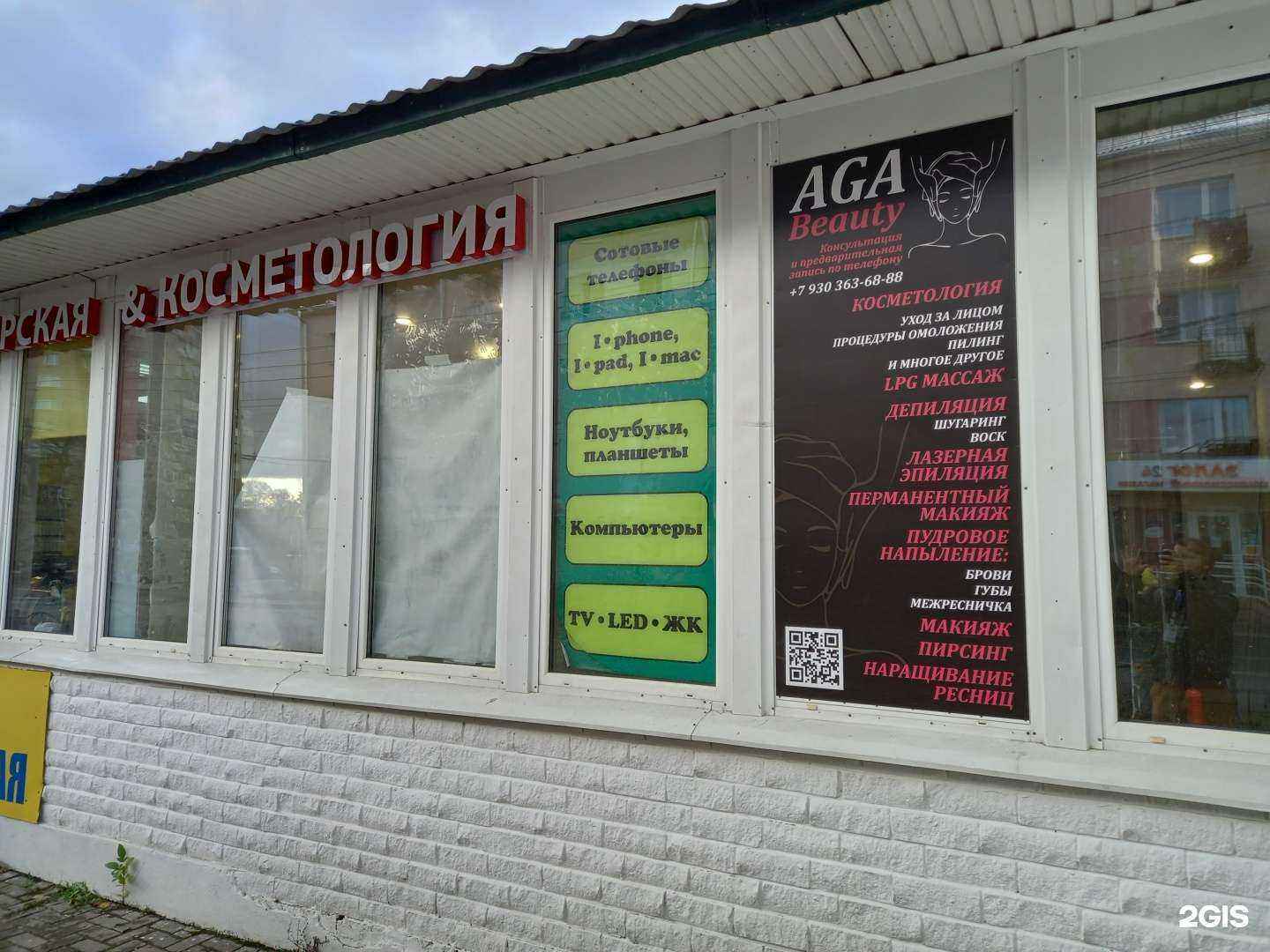 Отзывы на компанию Aga beauty в г. Иваново c фото