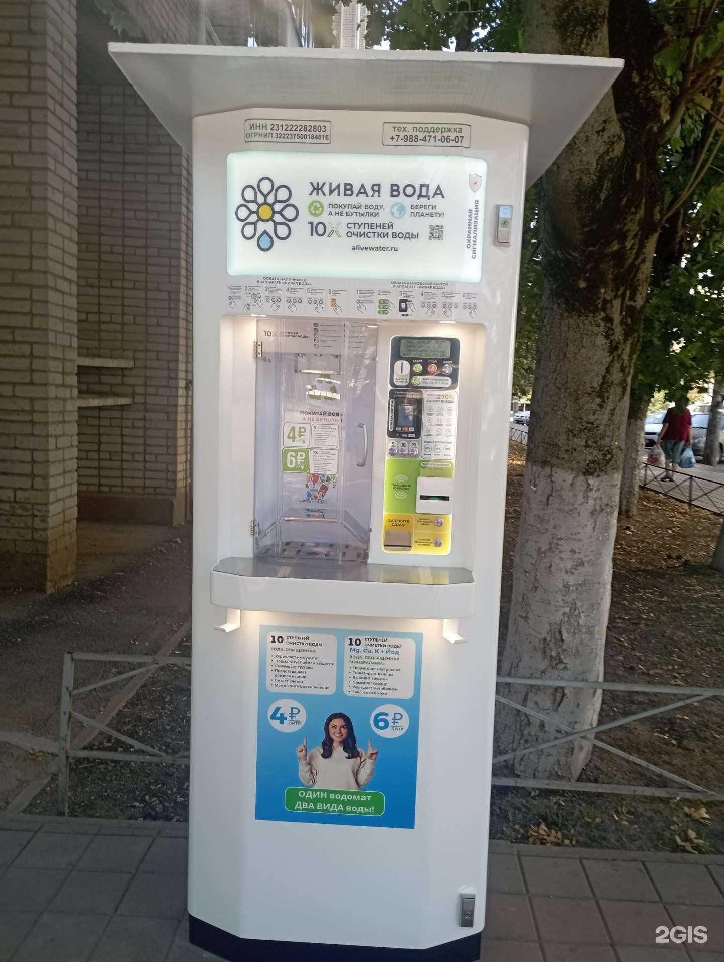 Отзывы на компанию Живая вода в Краснодаре c фото