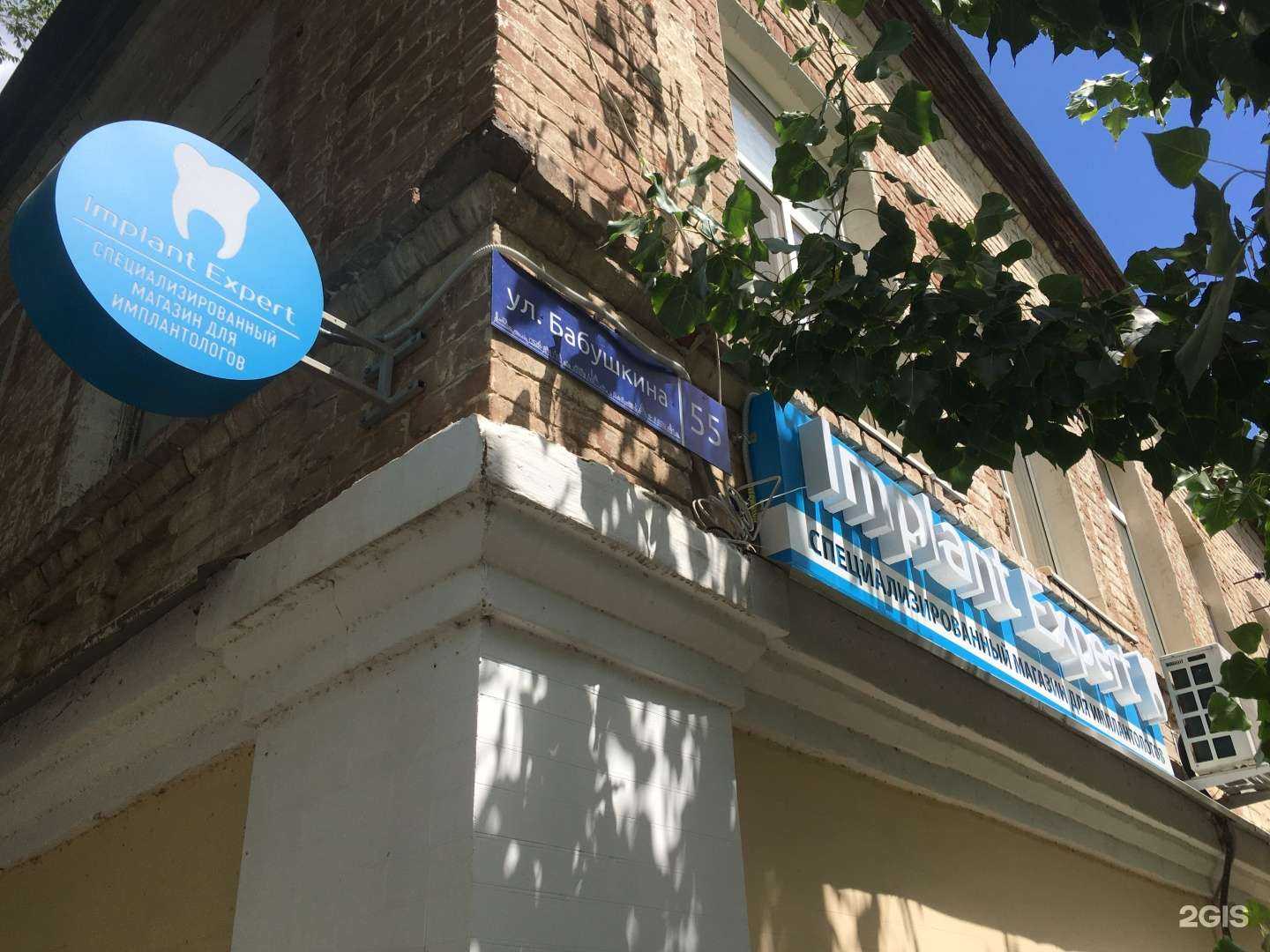 Отзывы на компанию Implant expert в Астрахани c фото