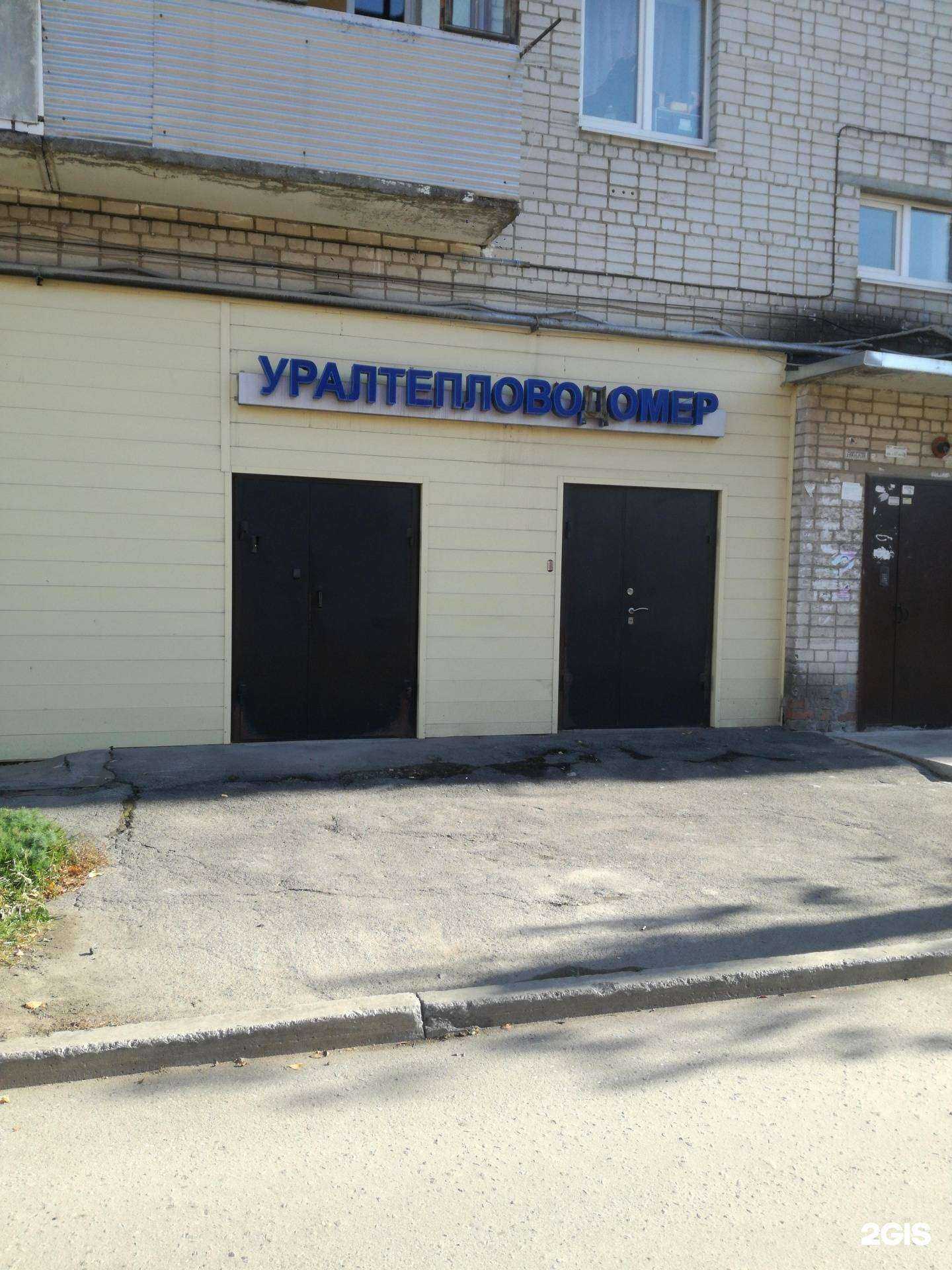 Отзывы на компанию Уралтепловодомер в Каменске-Уральском c фото