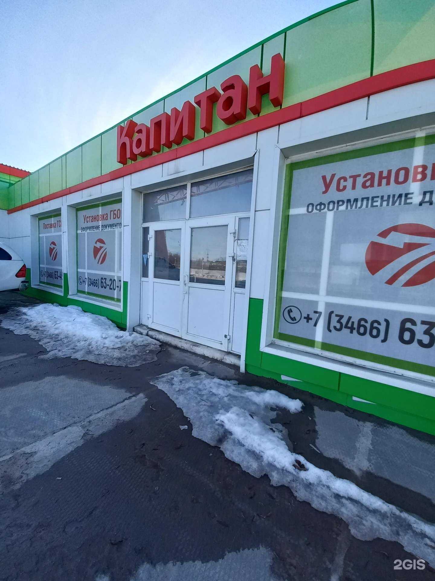 Отзывы на компанию Капитан в г. Нижневартовск c фото