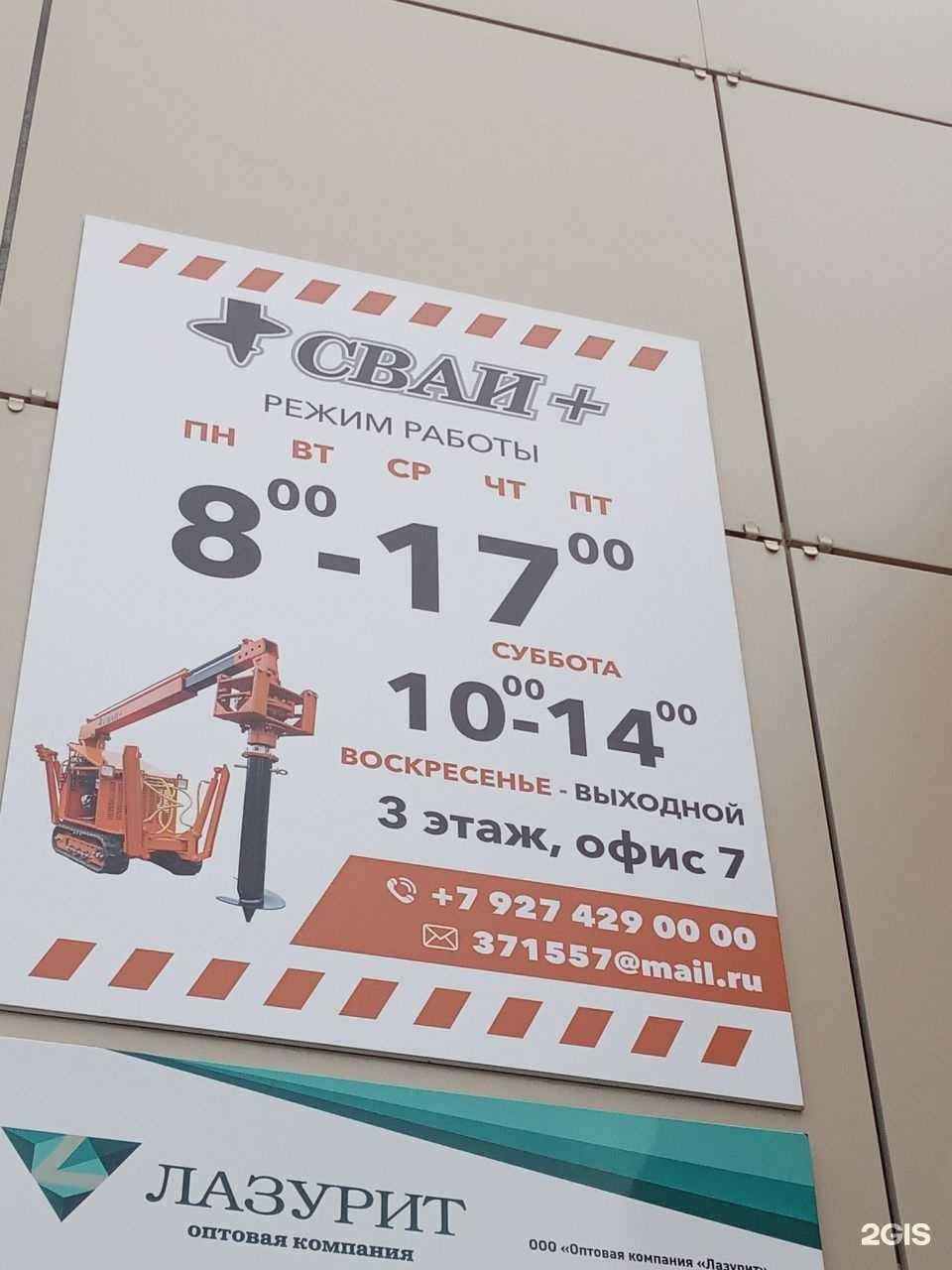 Отзывы на компанию Сваи+ в Чебоксарах c фото