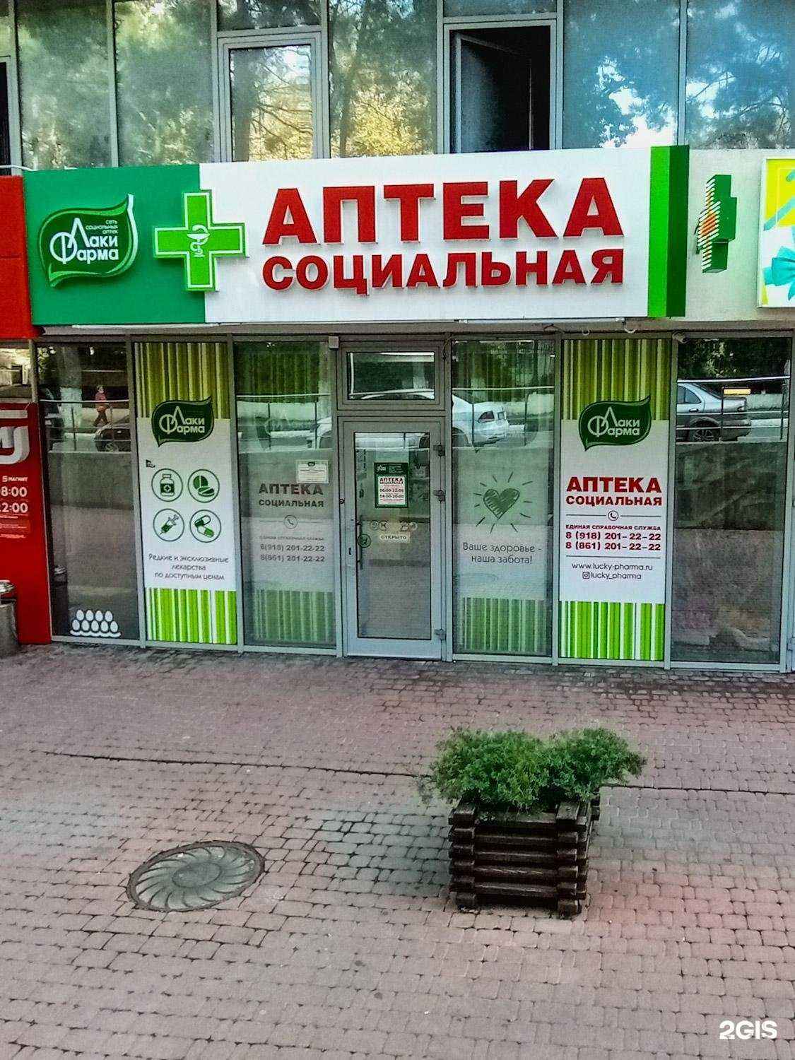 Отзывы на компанию Лаки Фарма в Геленджике c фото