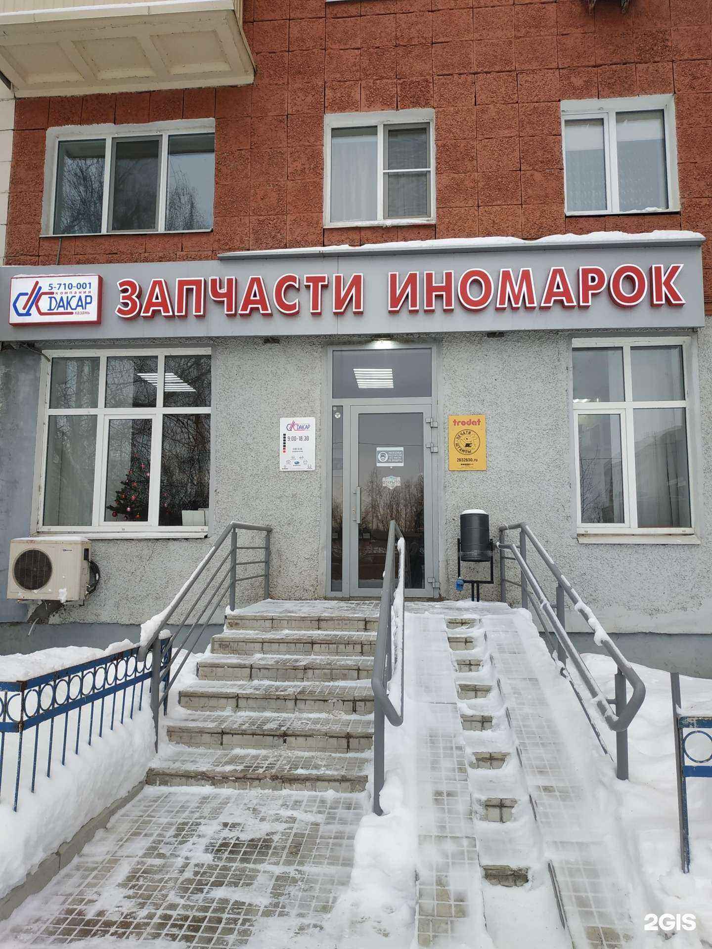 Отзывы на компанию Дакар-Казань в Казани c фото