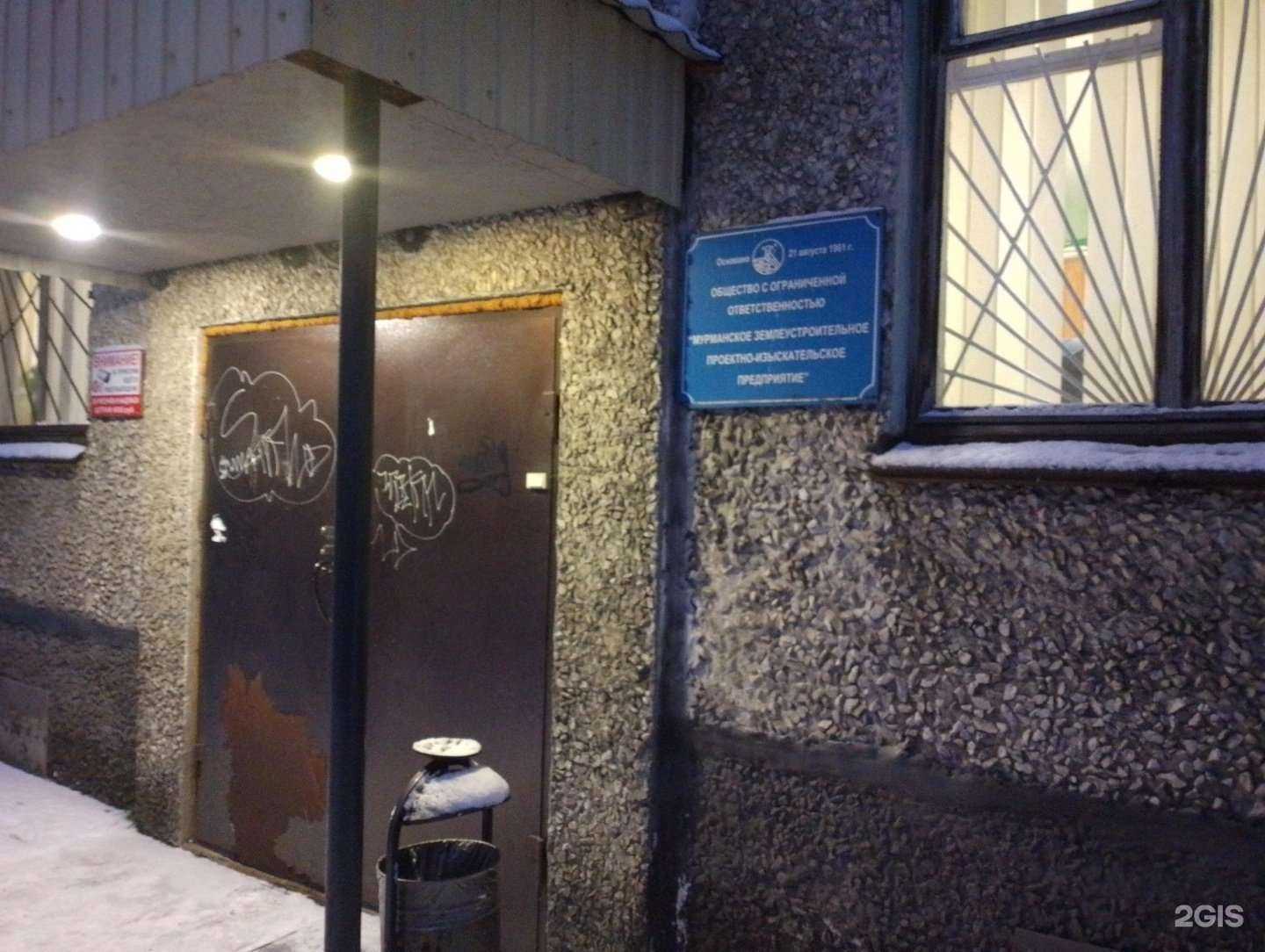 Отзывы на компанию Мурманское землеустроительное проектно-изыскательское предприятие в Мурманске c фото