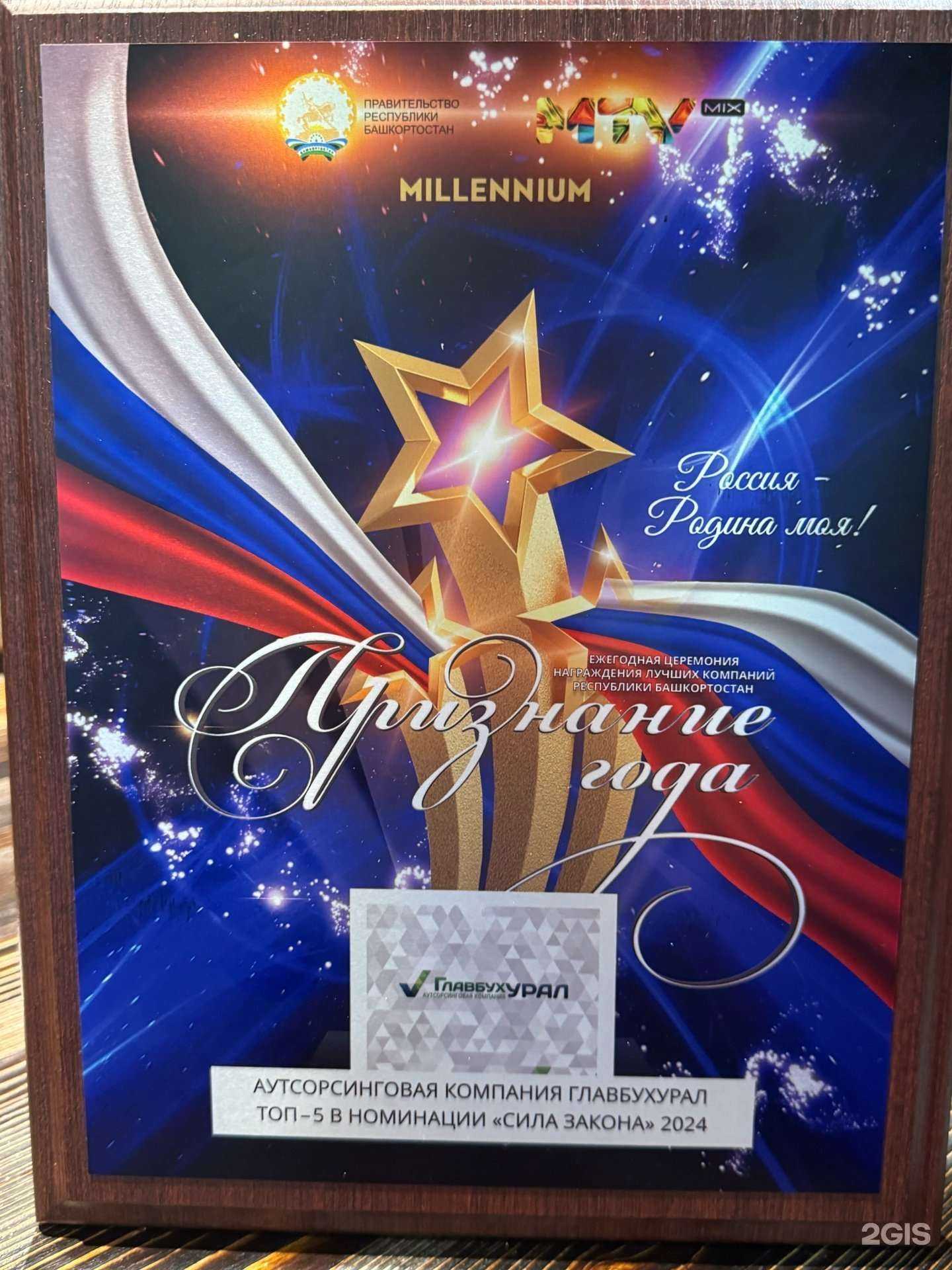 Отзывы на компанию ГлавБухУрал в Уфе c фото