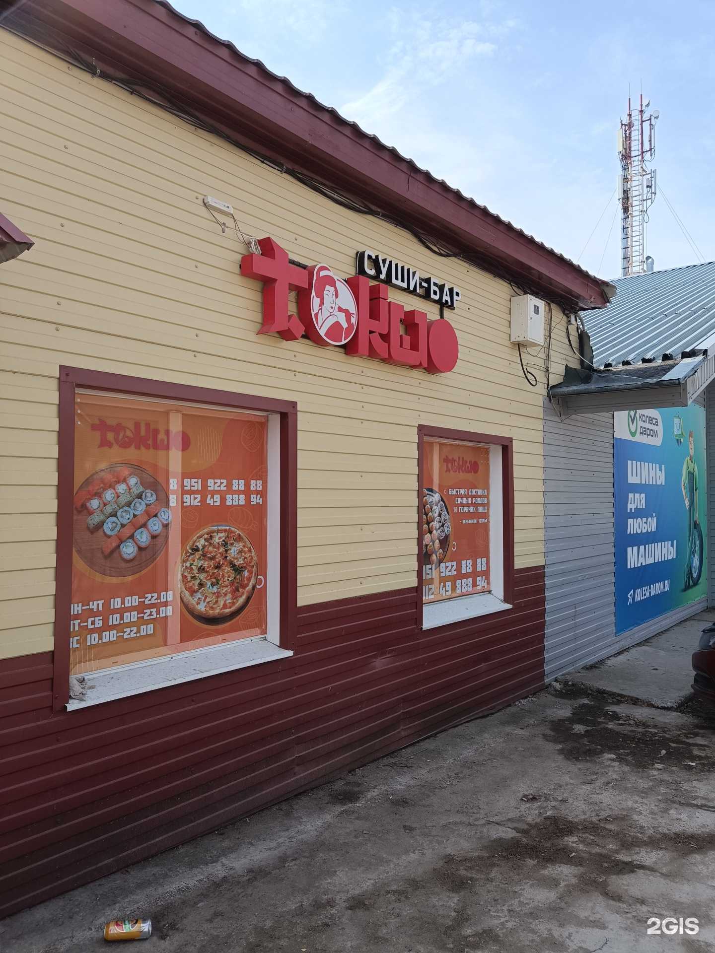 Отзывы на компанию Токио в Березниках c фото