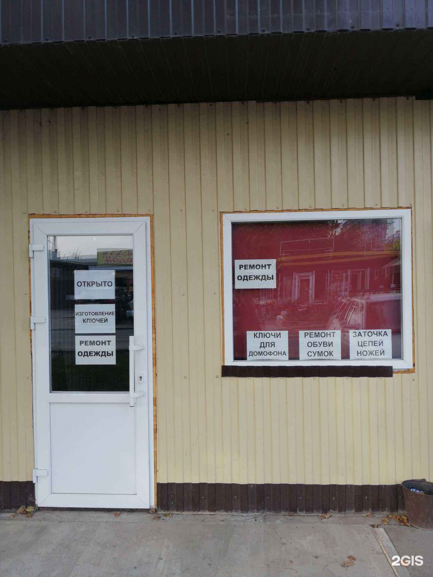 Отзывы на компанию Мастерская по ремонту одежды и изготовлению ключей в Краснодаре c фото