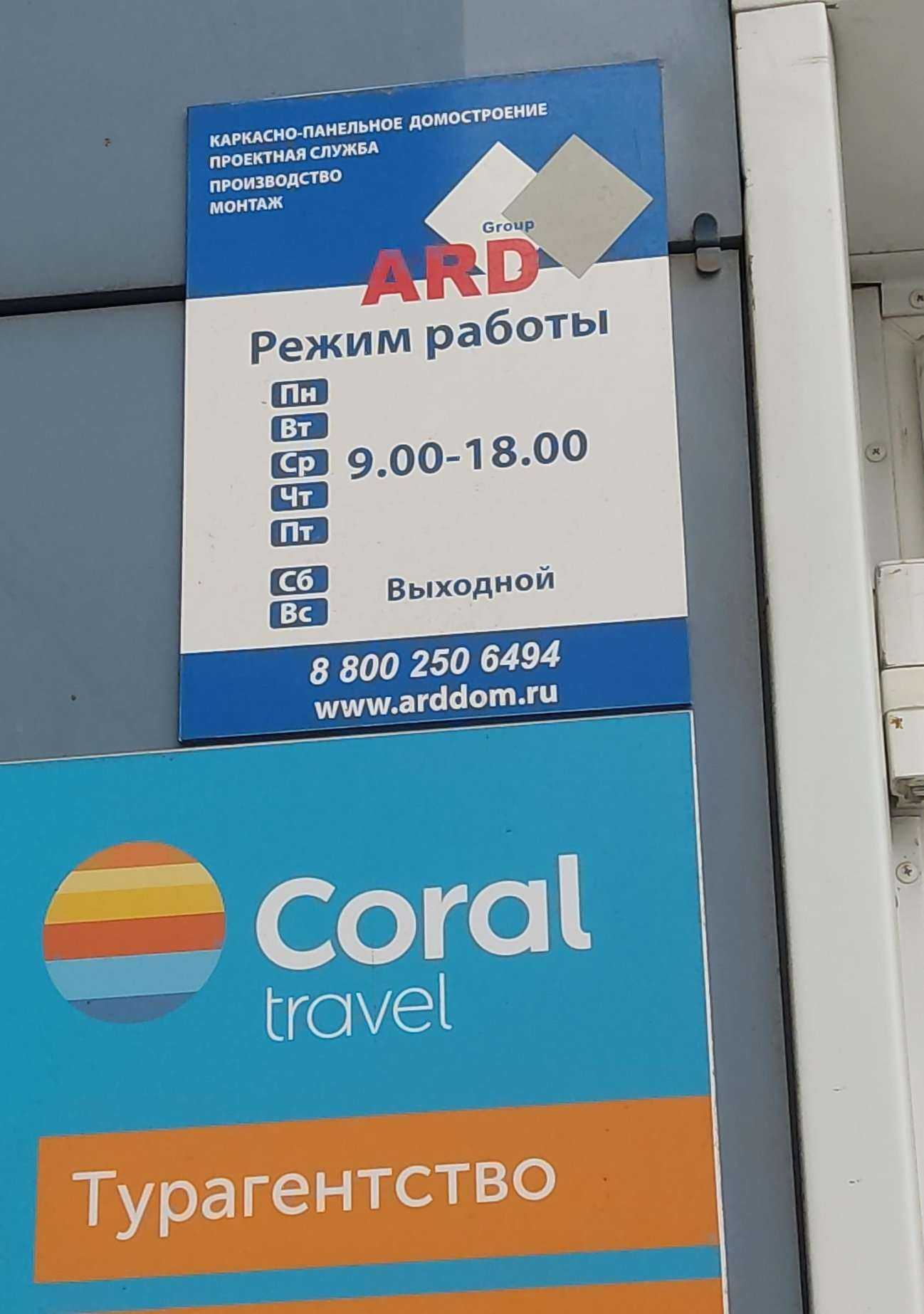 Отзывы на компанию Ard group в г. Уфа c фото