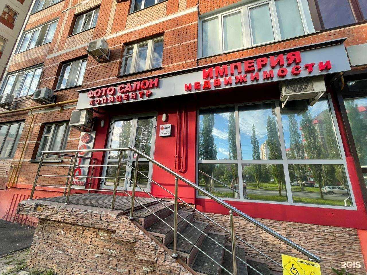 Отзывы на компанию Империя Недвижимости в Уфе c фото