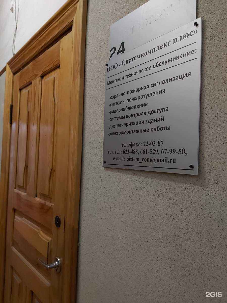 Отзывы на компанию Системкомплекс плюс в г. Иркутск c фото