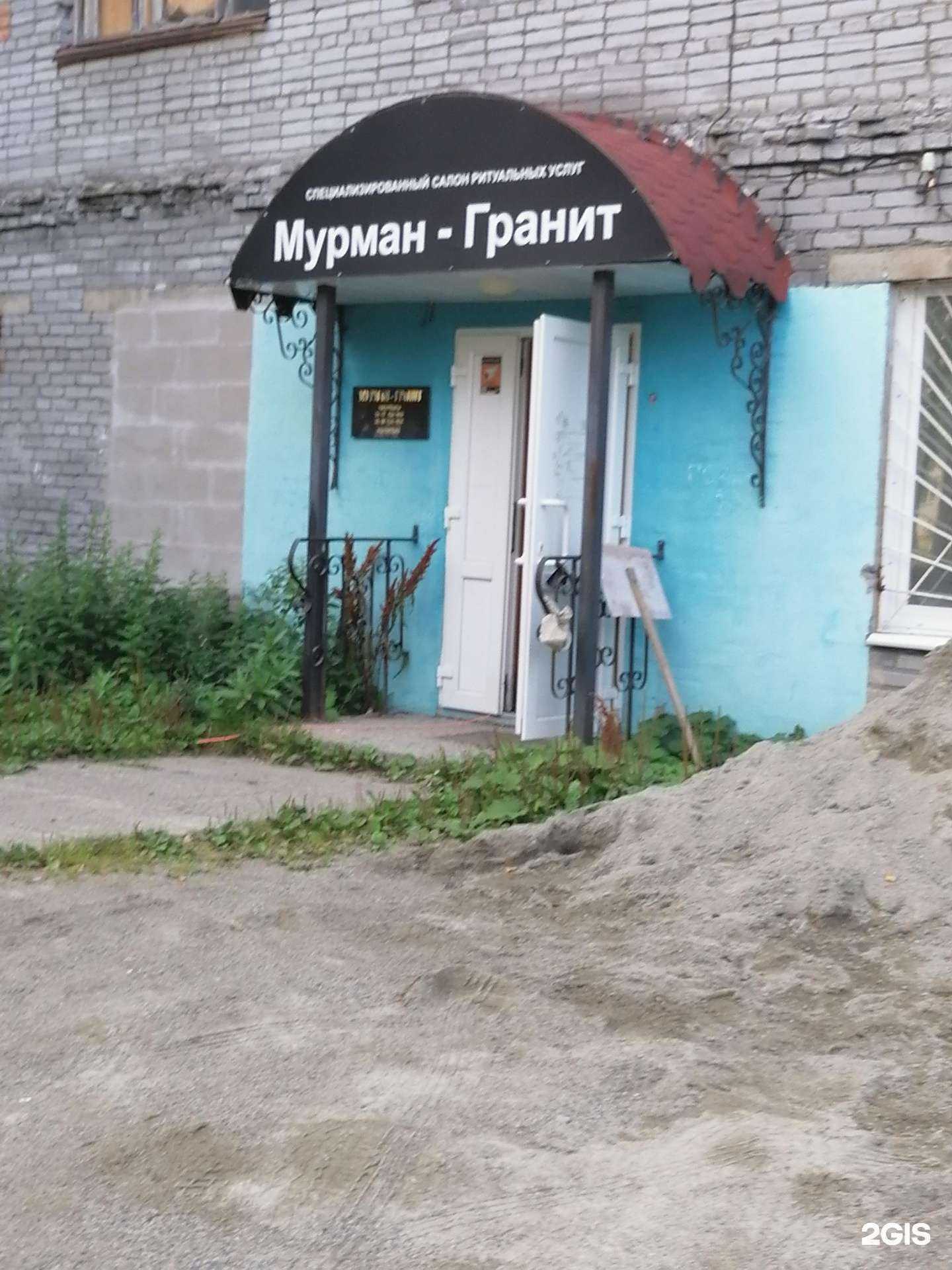 Отзывы на компанию Мурман-Гранит в Апатитах c фото