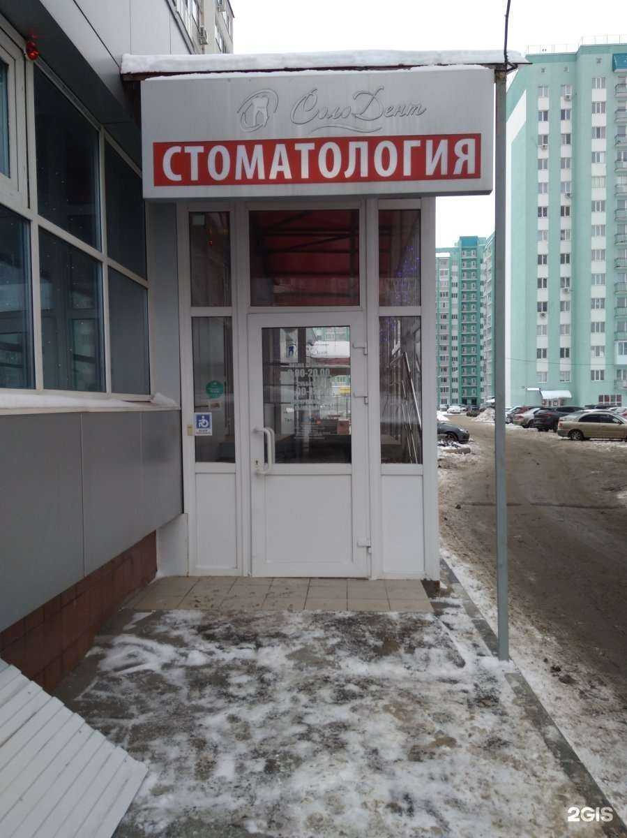 Отзывы на компанию Соло-дент в г. Саратов c фото