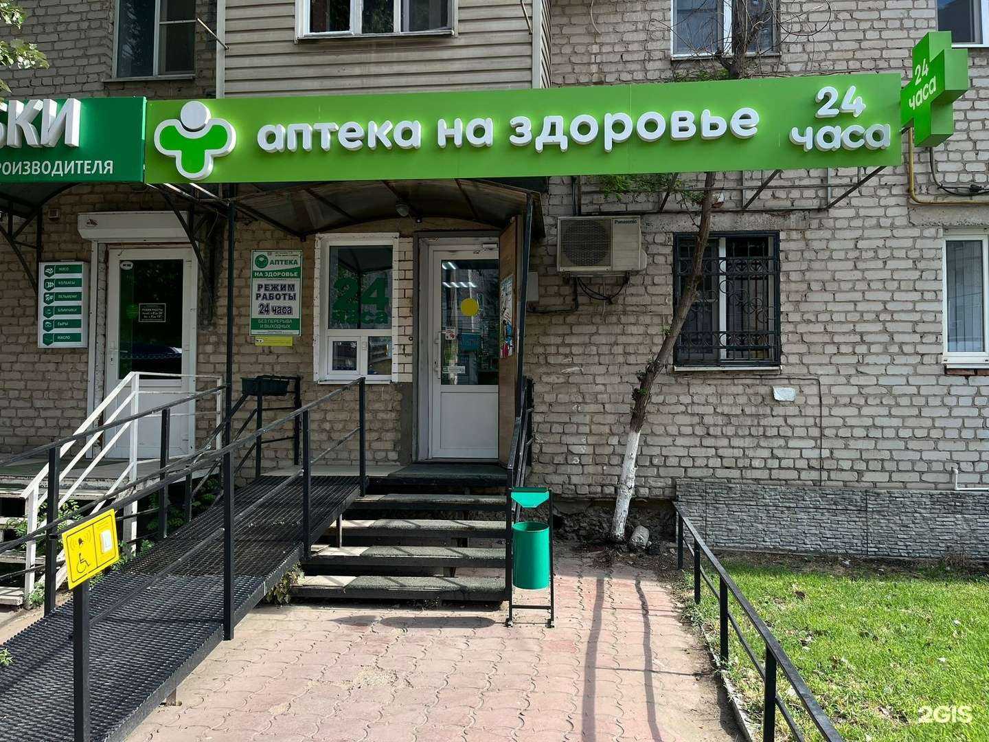 Отзывы на компанию На здоровье в Астрахани c фото