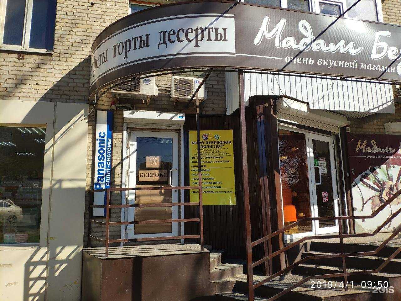 Отзывы на компанию Полиглот в Ростове-на-Дону c фото