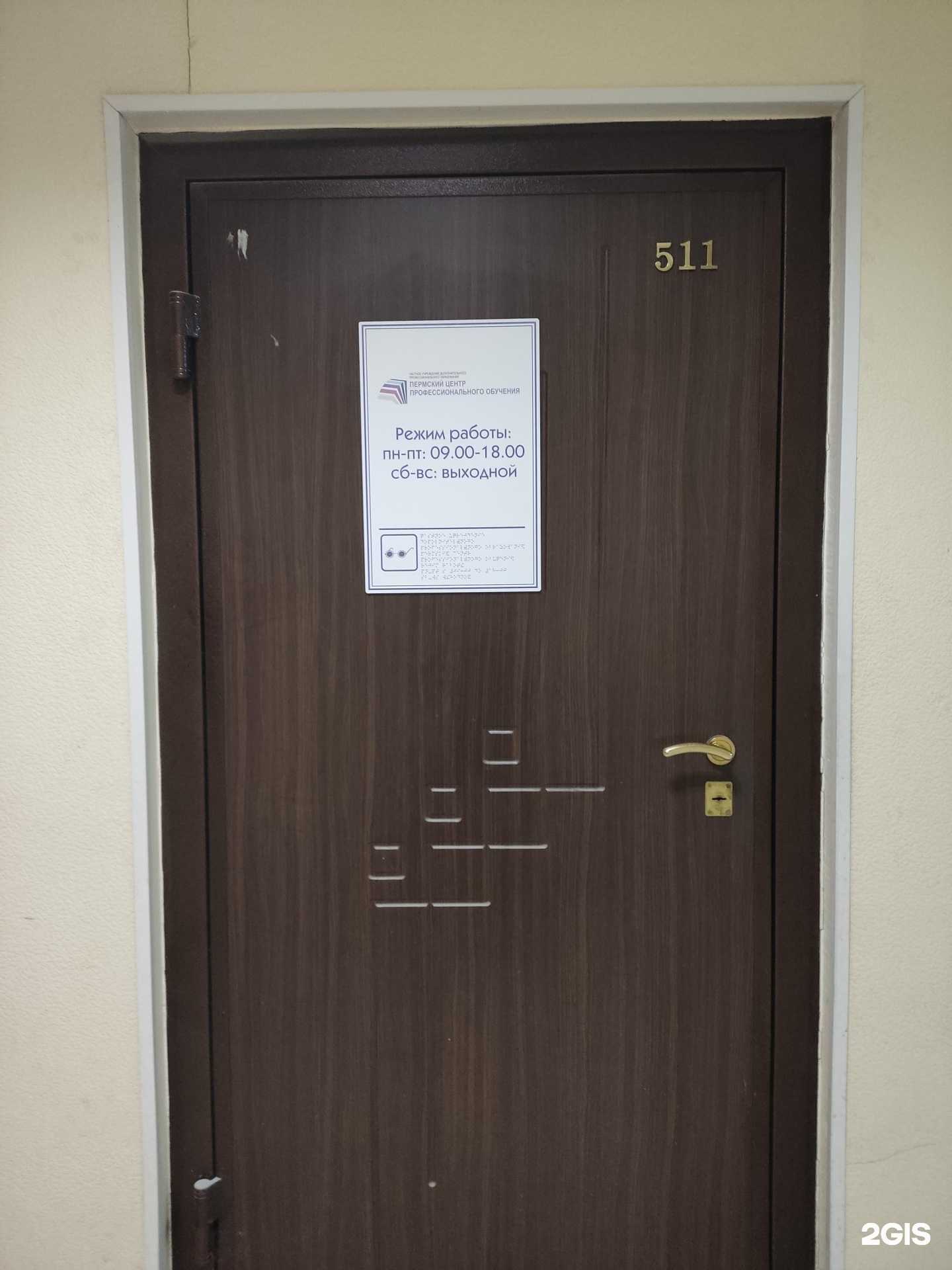 Отзывы на компанию Пермский центр профессионального обучения в Перми c фото