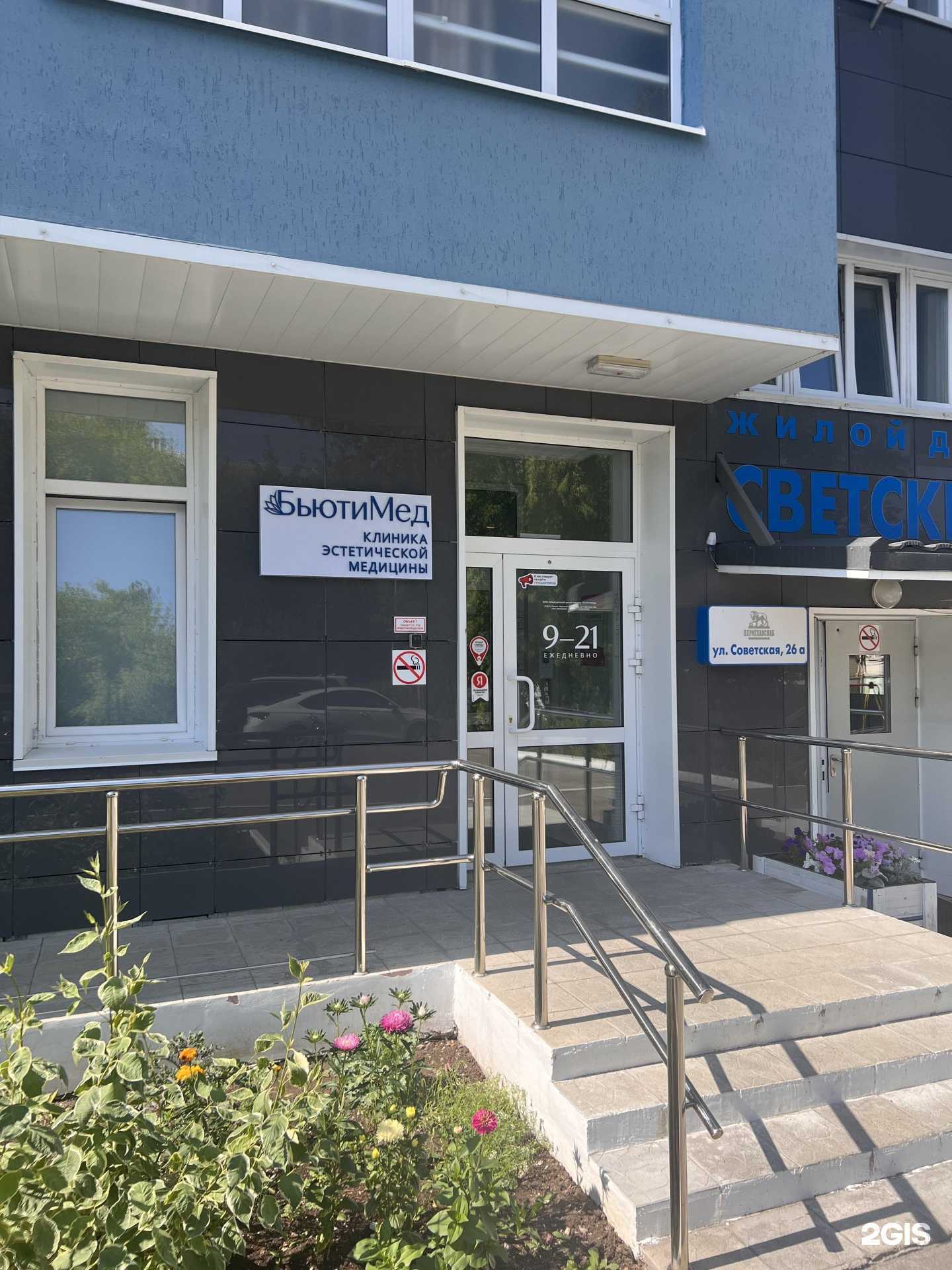 Отзывы на компанию БьютиМед в Перми c фото