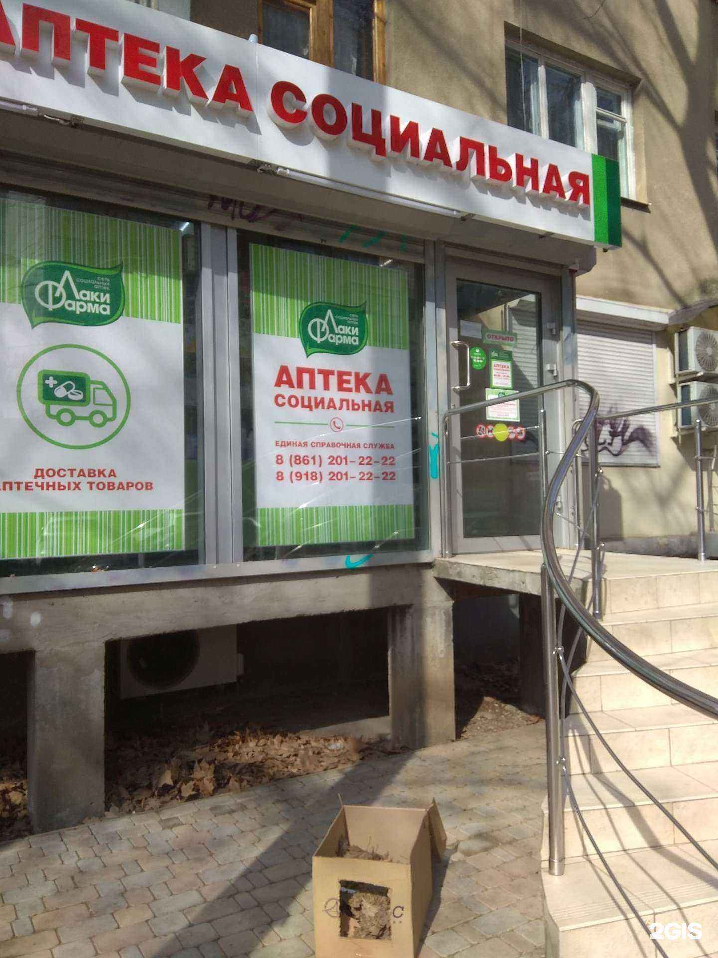 Отзывы на компанию Лаки фарма в г. Краснодар c фото