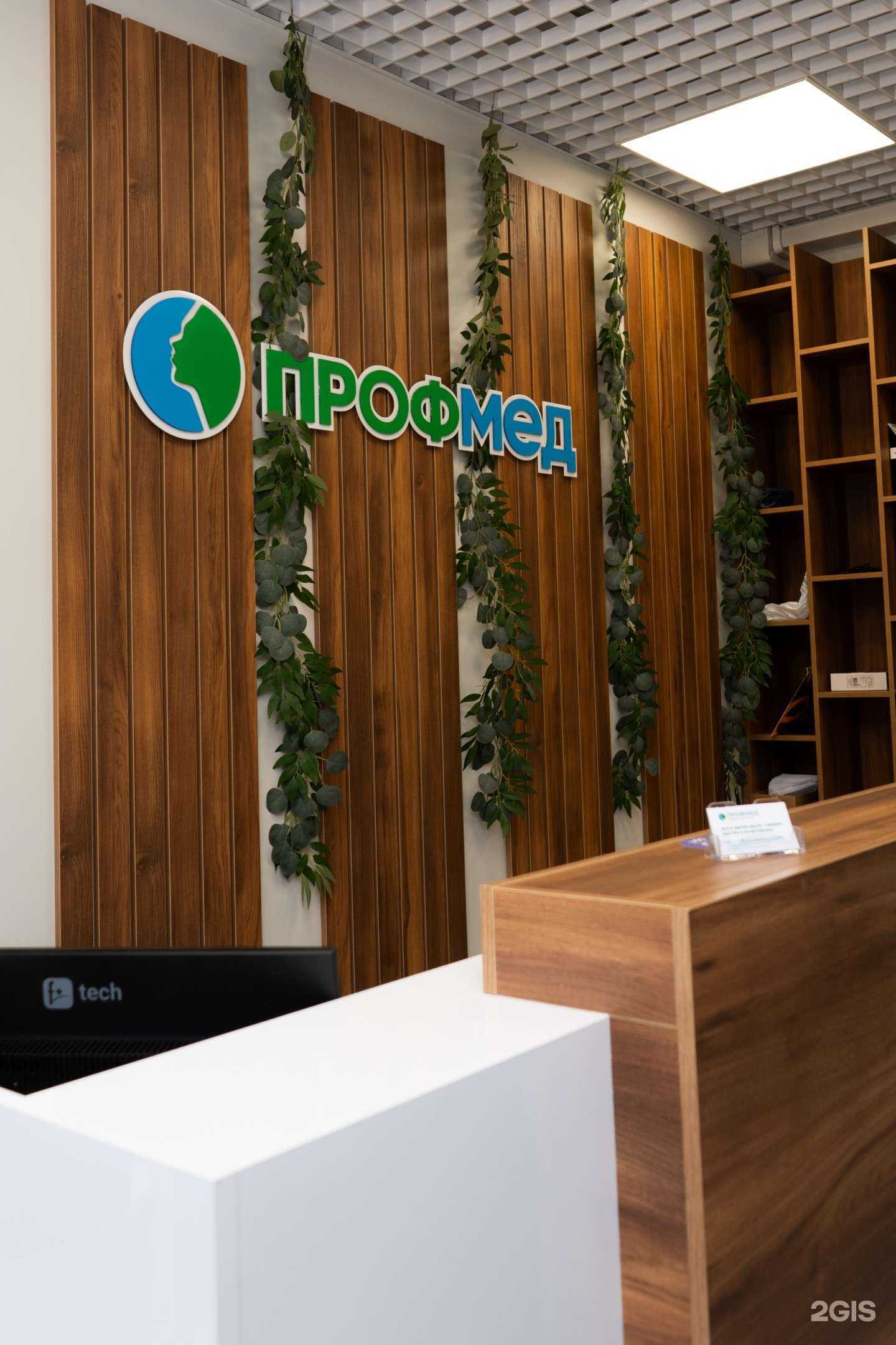 Отзывы на компанию Профмед в Улан-Удэ c фото