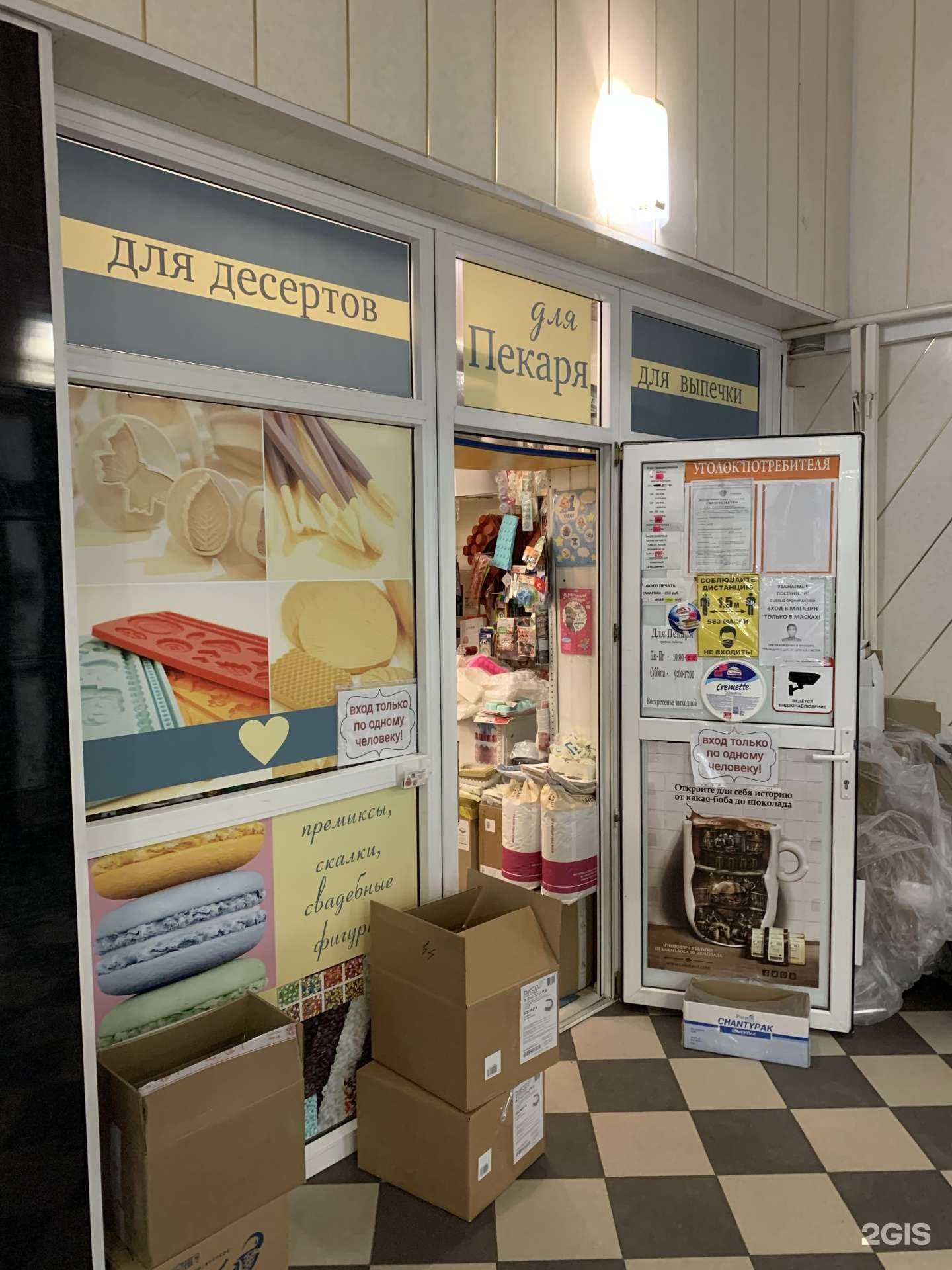 Отзывы на компанию Для пекаря в г. Одинцово c фото