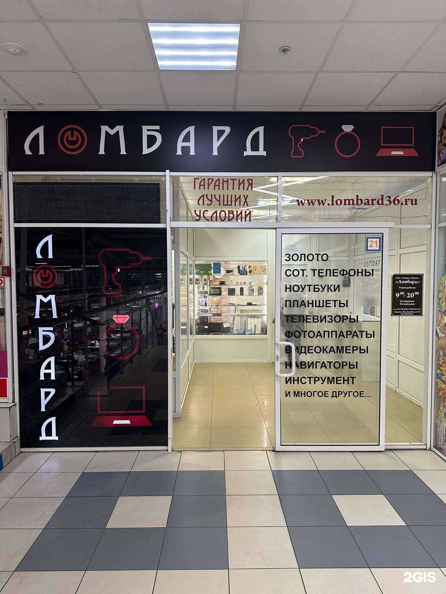 Отзывы на компанию Фортуна в Воронеже c фото