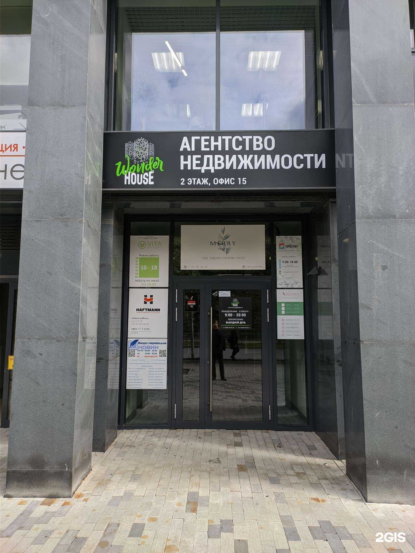 Отзывы на компанию Wonder house в Тюмени c фото