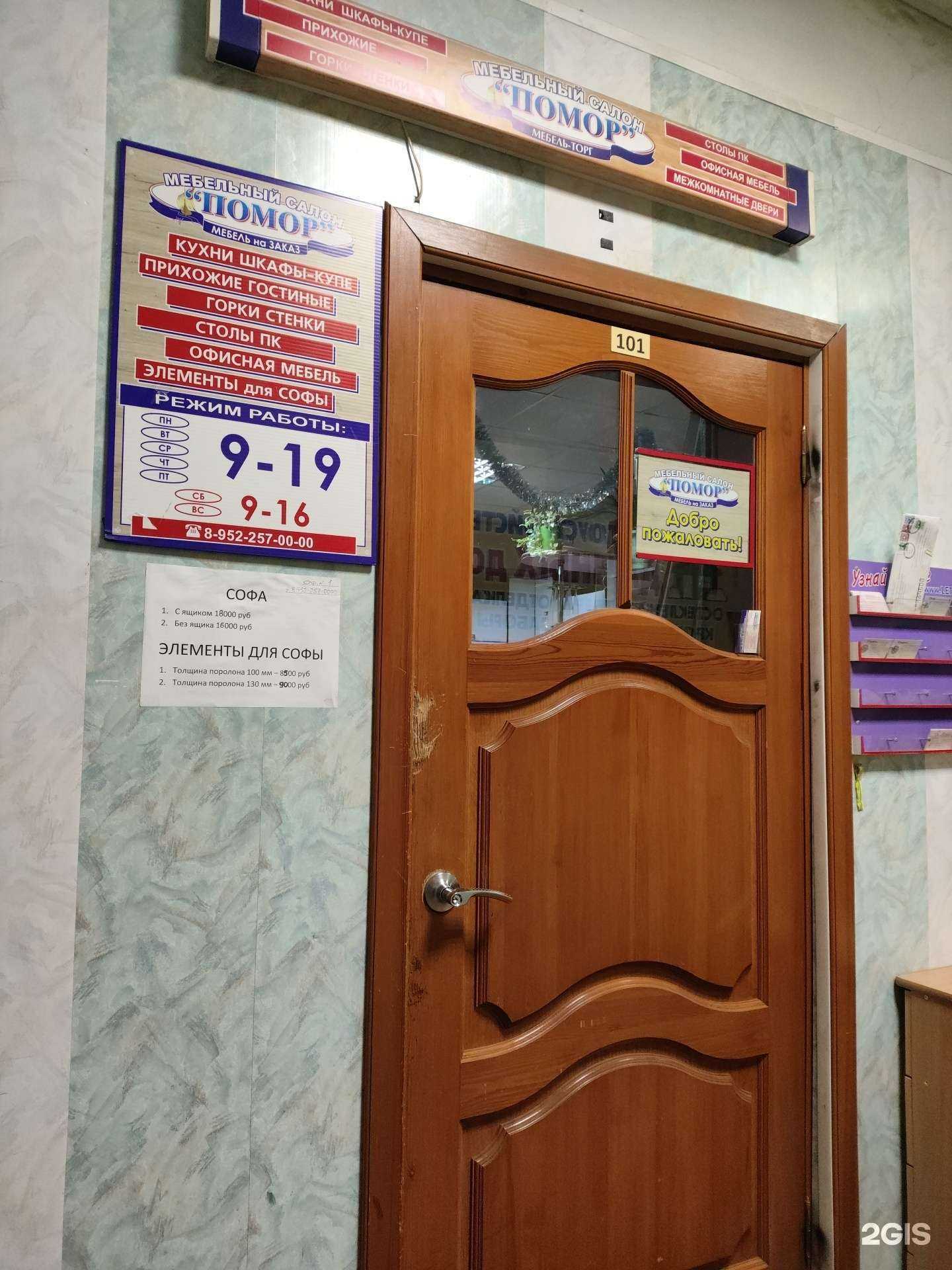 Отзывы на компанию Помор в Северодвинске c фото