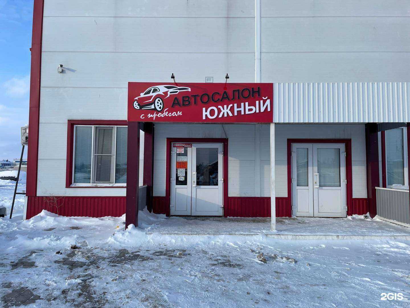 Отзывы на компанию Южный в Нижнекамске c фото - фотография 2 из 2