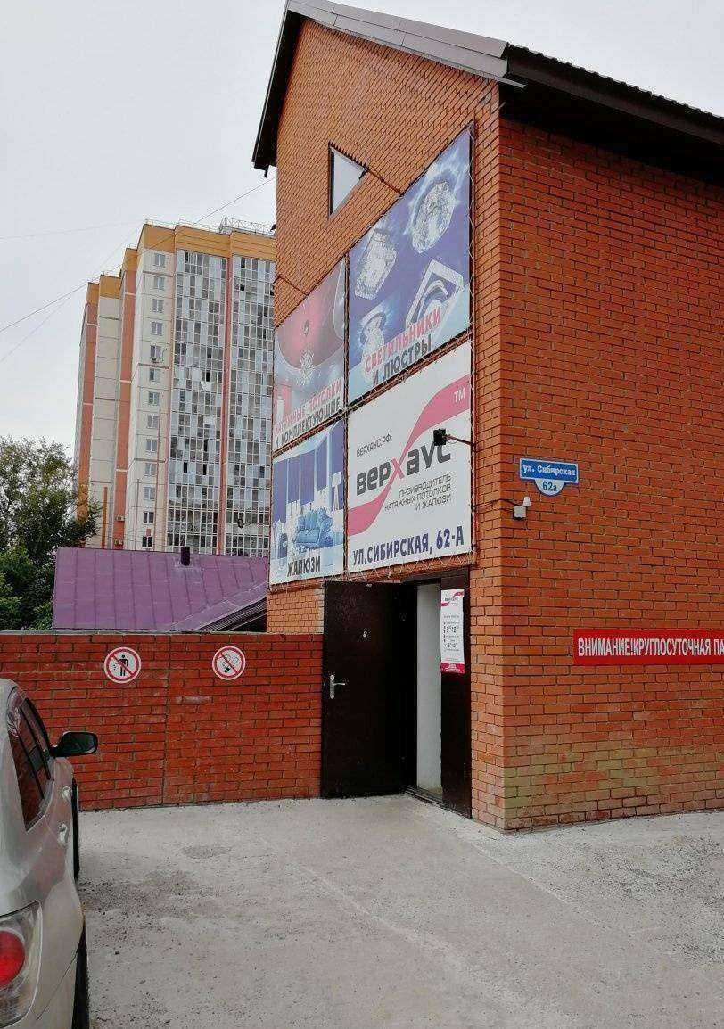 Отзывы на компанию Верхаус в г. Томск c фото