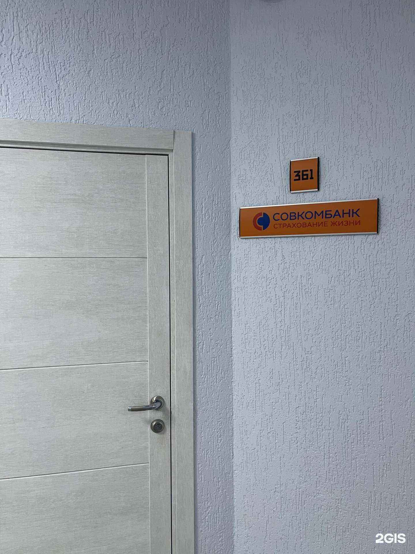 Отзывы на компанию Совкомбанк страхование жизни в Тюмени c фото