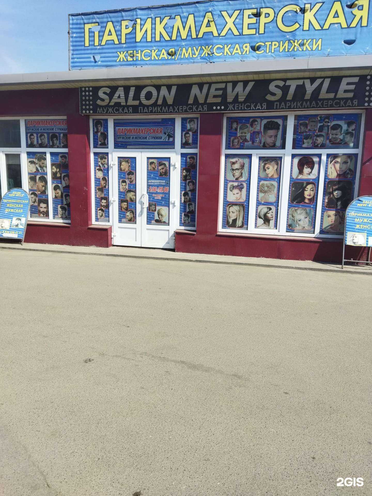 Отзывы на компанию Salon new style в Находке c фото