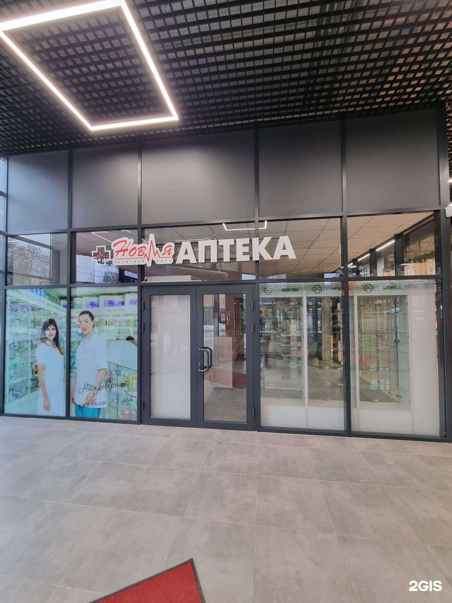 Отзывы на компанию Новая аптека в Калининграде c фото