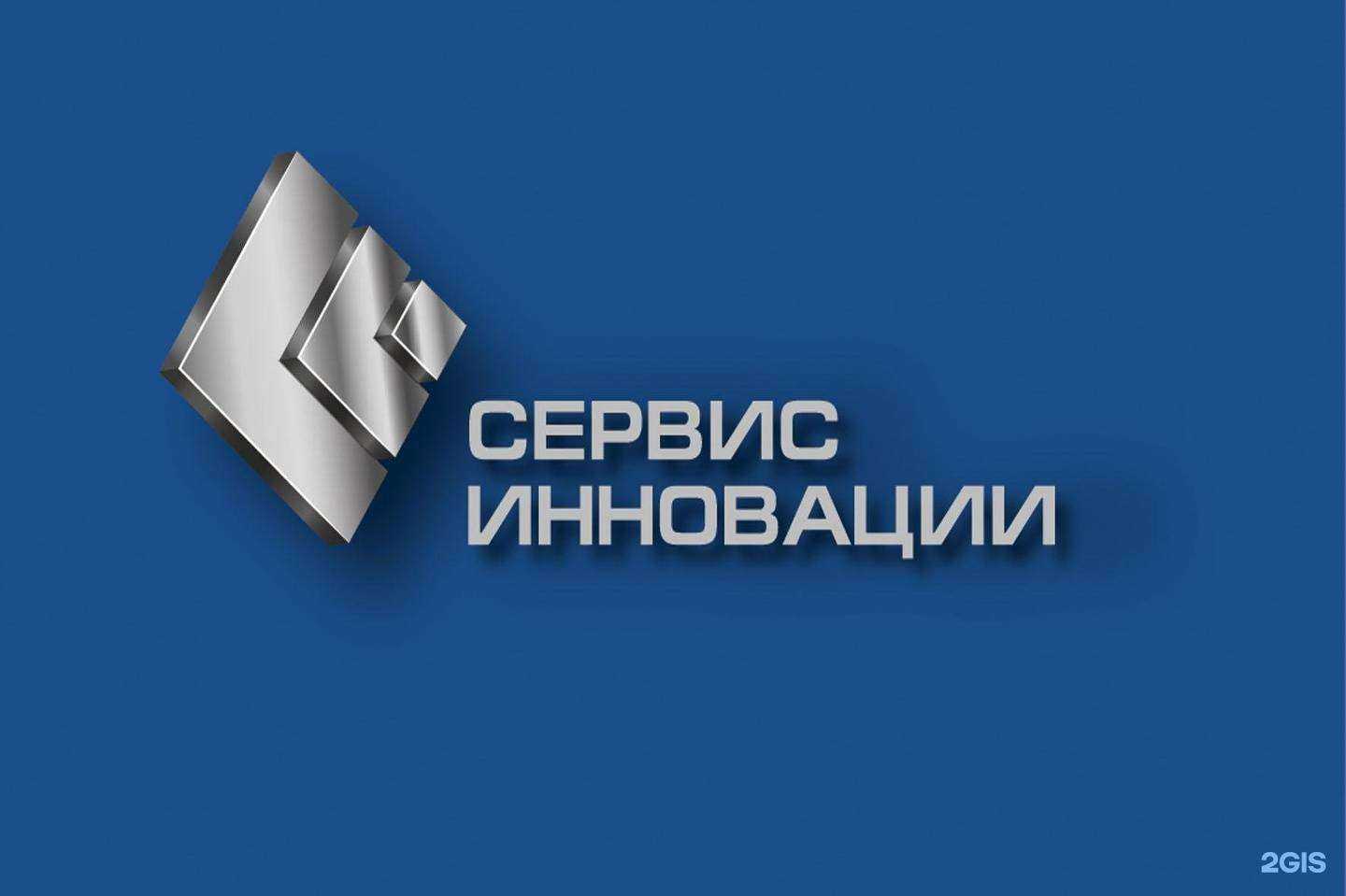 Отзывы на компанию Сервис Инновации в Иркутске c фото