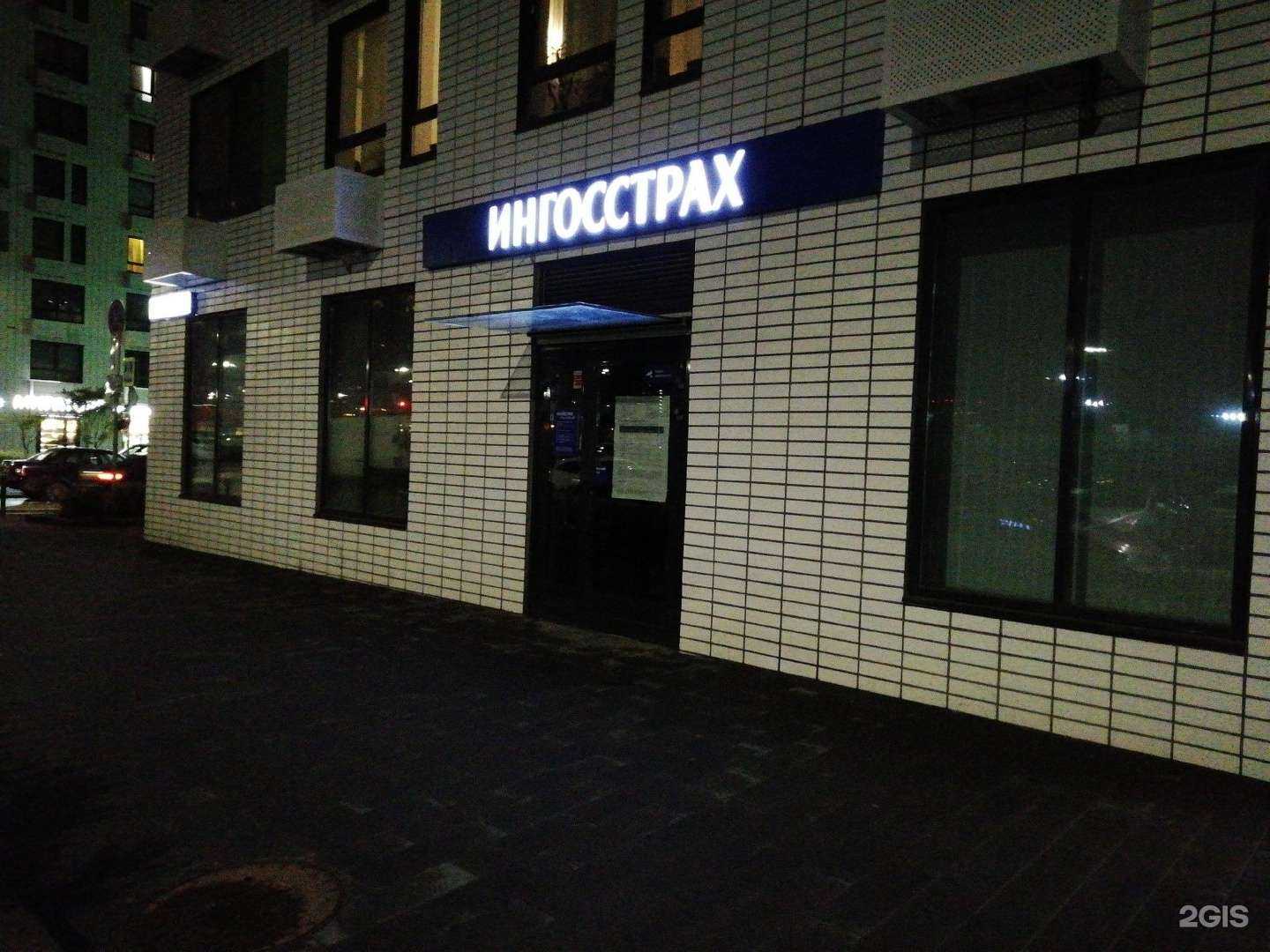 Отзывы на компанию Ингосстрах в Коммунарке c фото