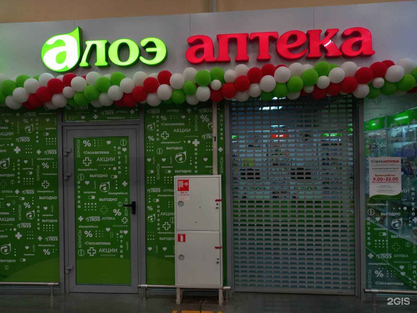 Отзывы на компанию Алоэ в Краснодаре c фото