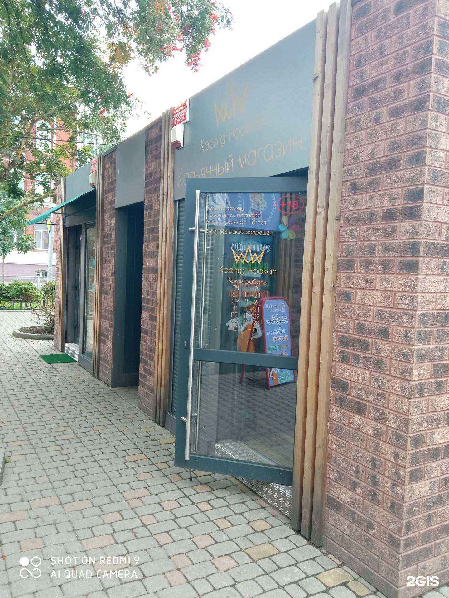 Отзывы на компанию Koenig Hookah в Калининграде c фото